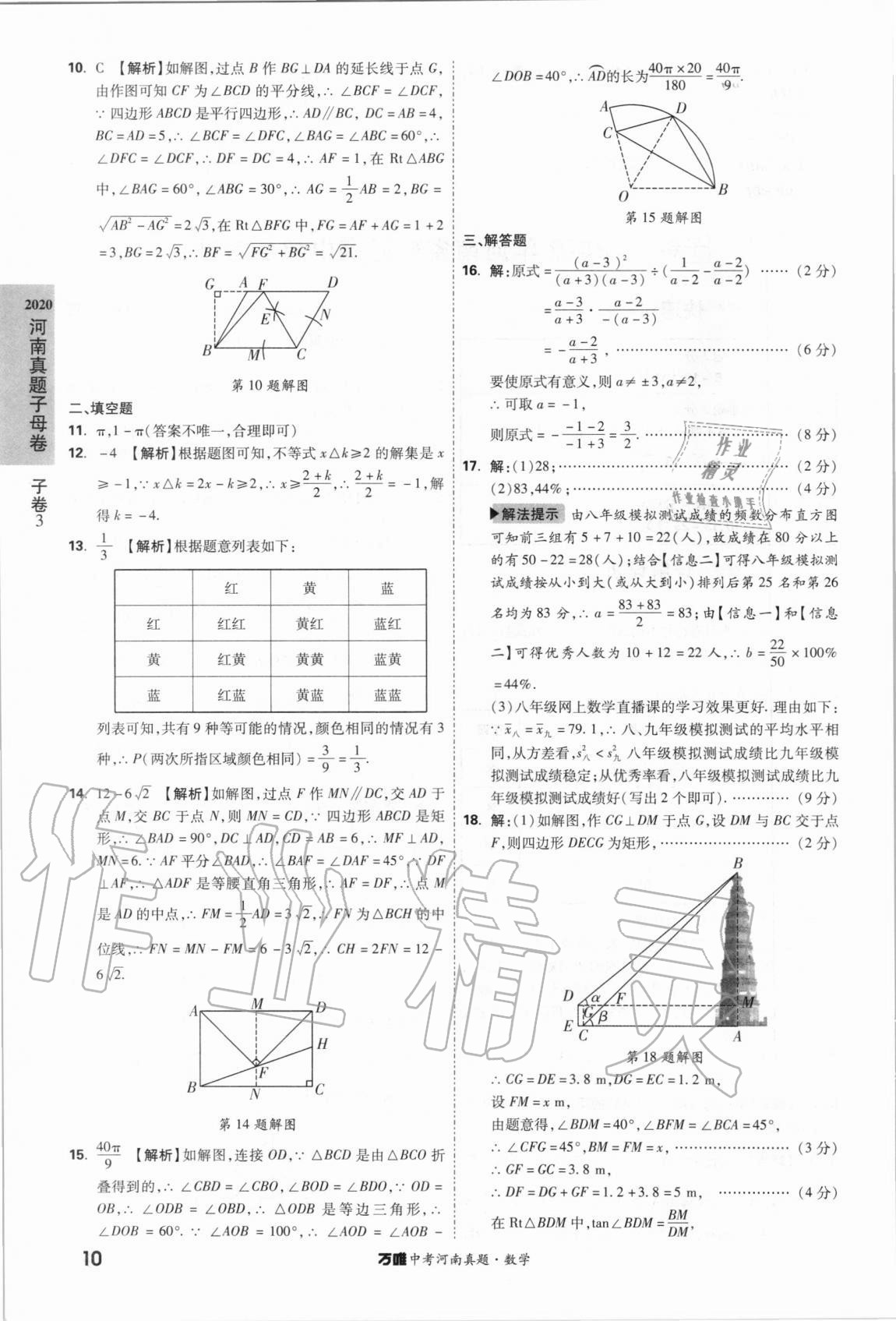 2021年萬(wàn)唯中考河南真題數(shù)學(xué) 第10頁(yè)