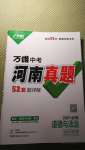2021年萬唯中考河南真題道德與法治