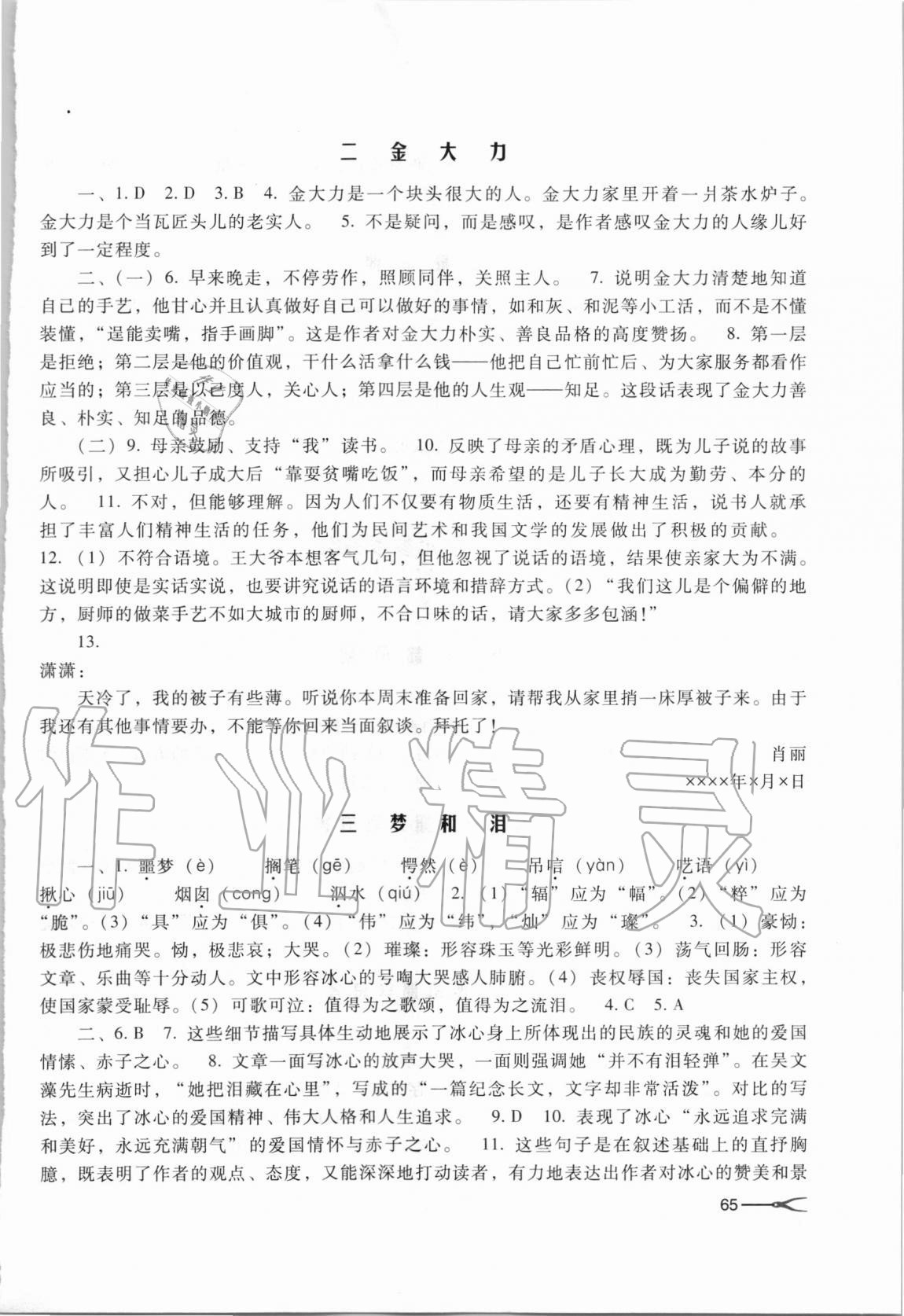 2020年语文学习指导与能力训练第三版 参考答案第2页