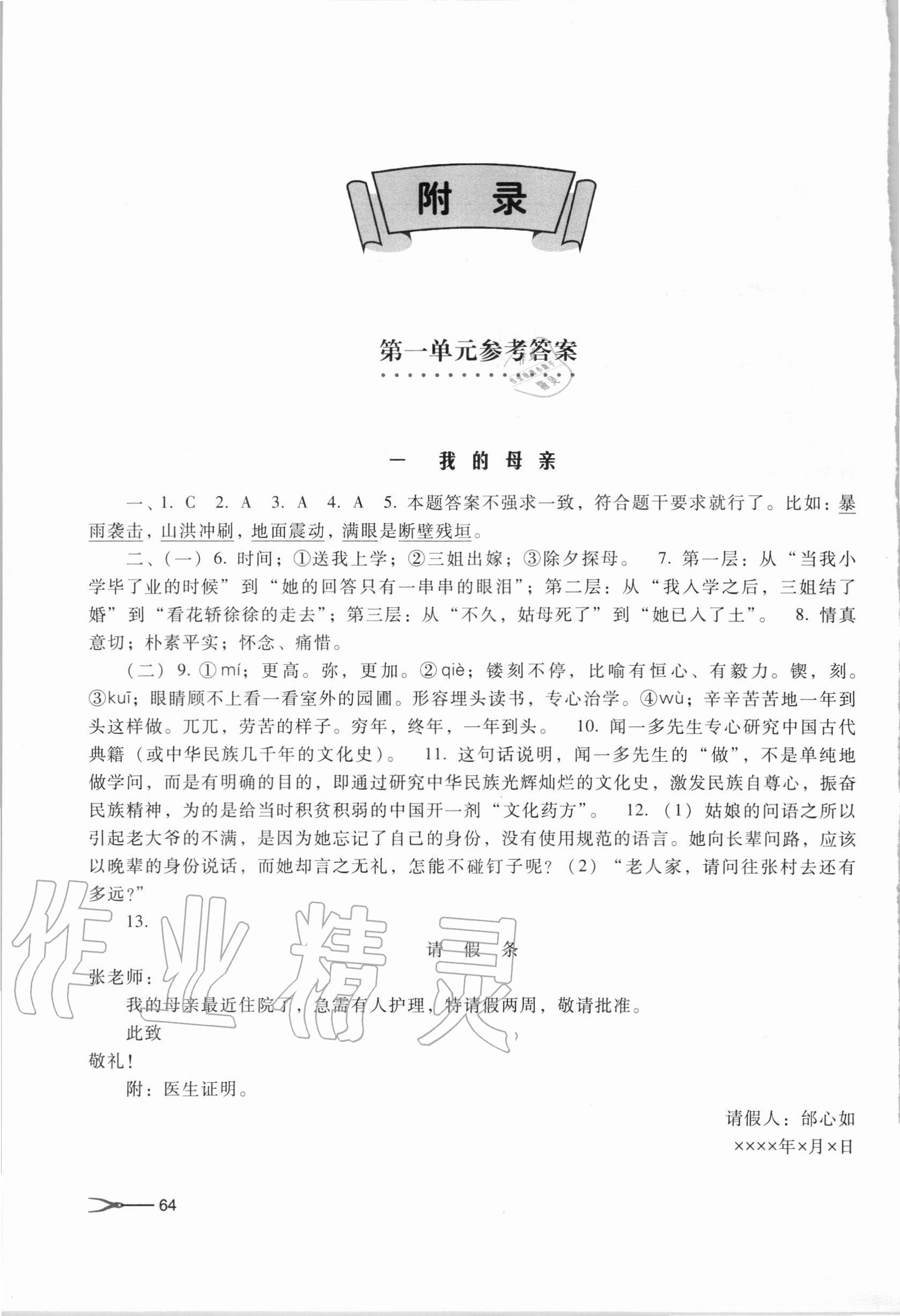 2020年語文學習指導與能力訓練第三版 參考答案第1頁