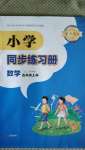 2020年小學同步練習冊五年級數(shù)學上冊青島版54制青島出版社