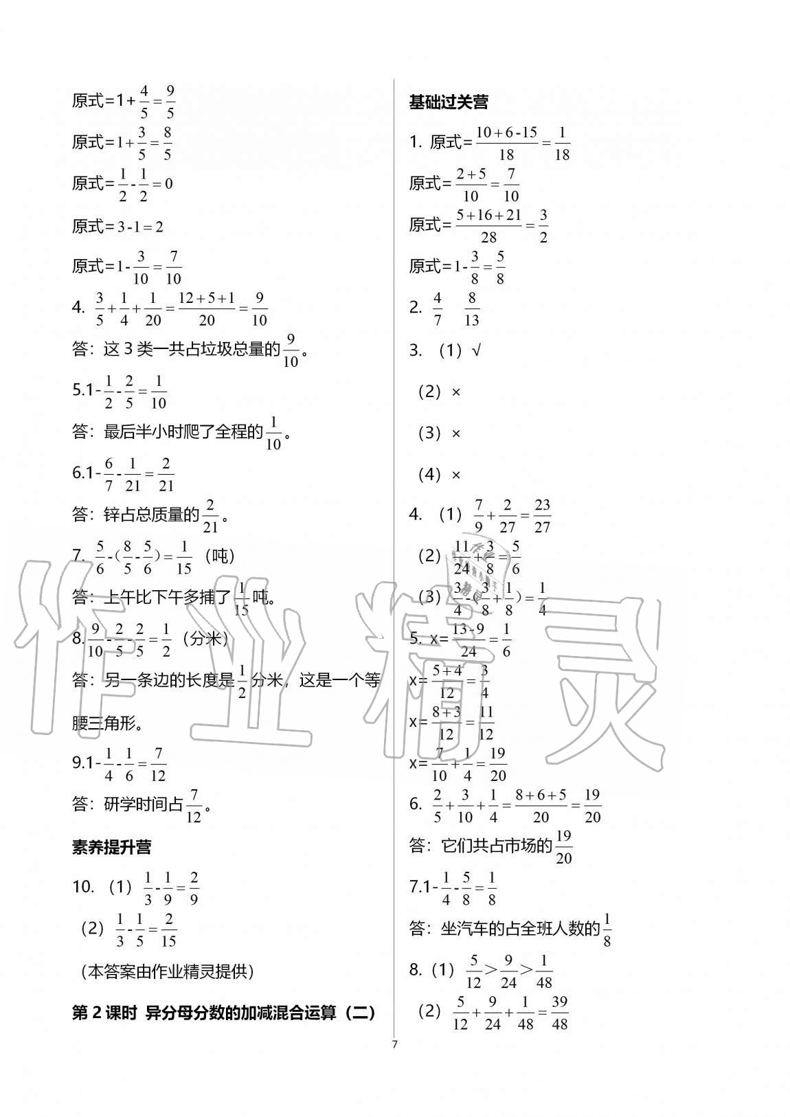 2020年小学同步练习册五年级数学上册青岛版54制青岛出版社 第7页