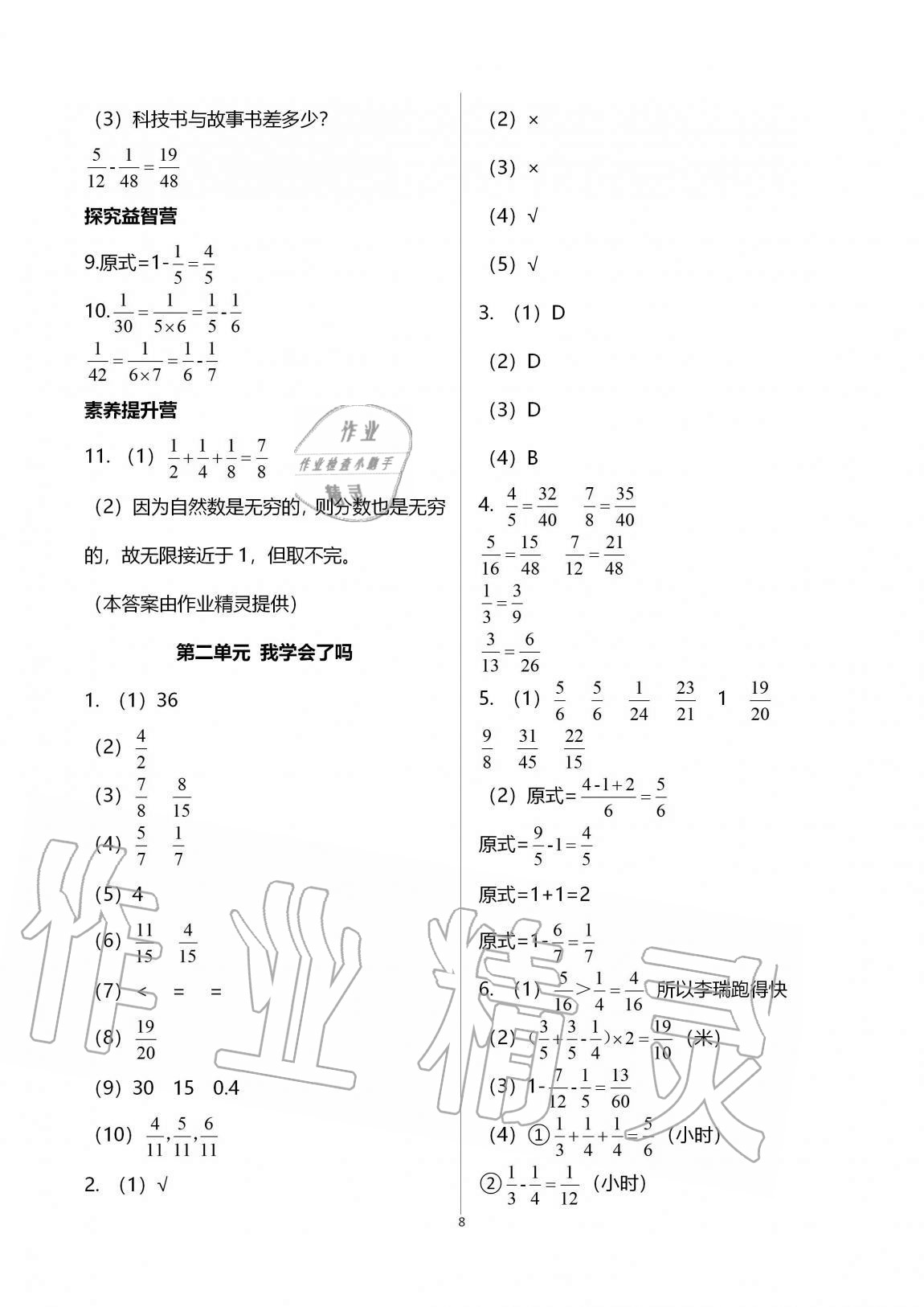 2020年小學同步練習冊五年級數(shù)學上冊青島版54制青島出版社 第8頁