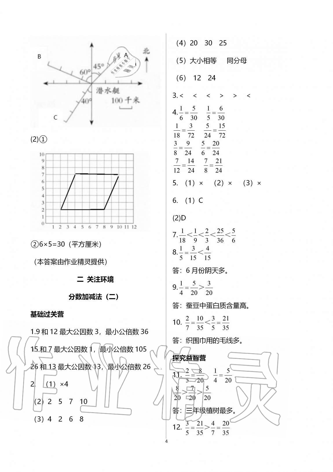 2020年小學(xué)同步練習(xí)冊(cè)五年級(jí)數(shù)學(xué)上冊(cè)青島版54制青島出版社 第4頁(yè)