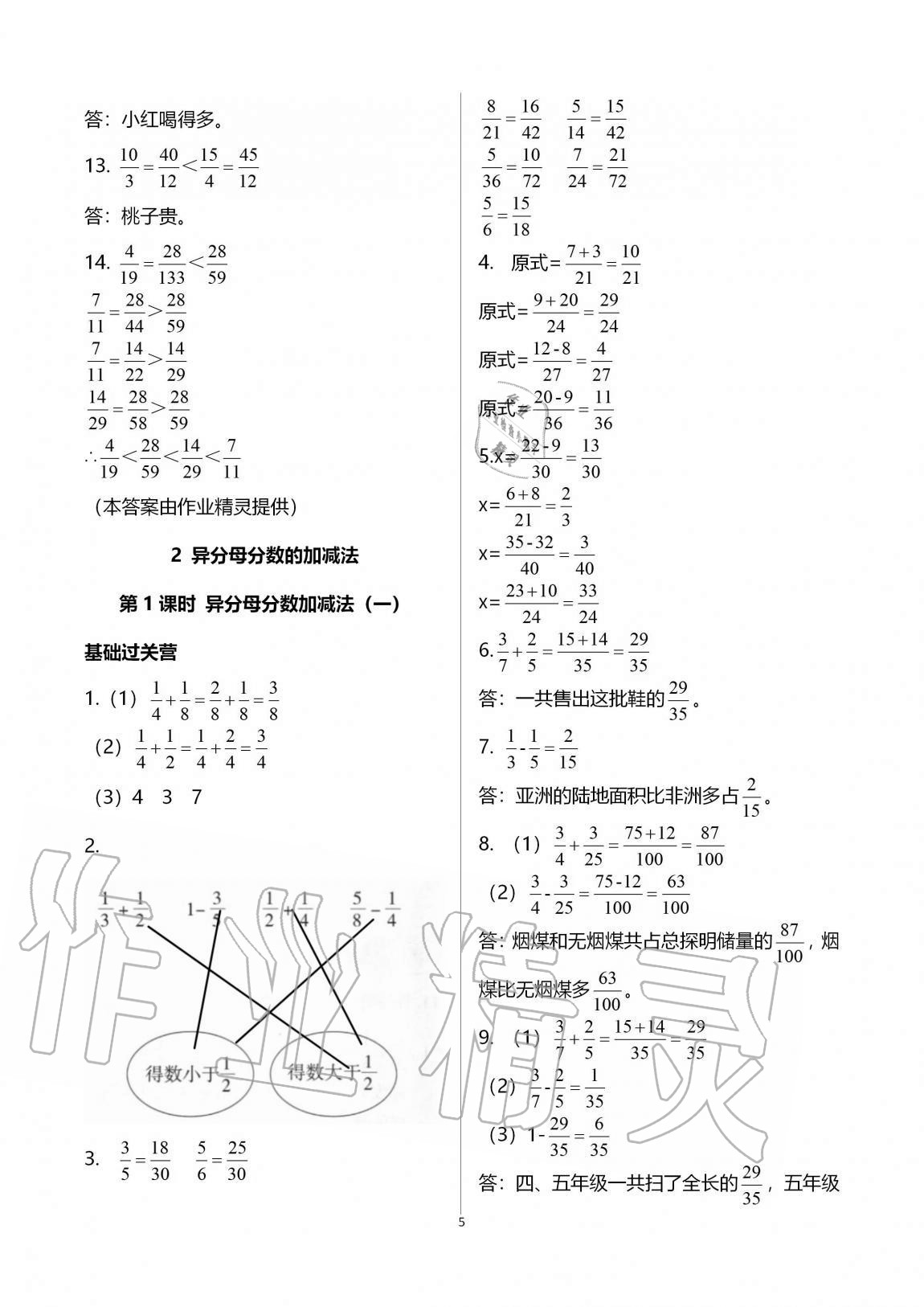 2020年小學(xué)同步練習(xí)冊五年級數(shù)學(xué)上冊青島版54制青島出版社 第5頁