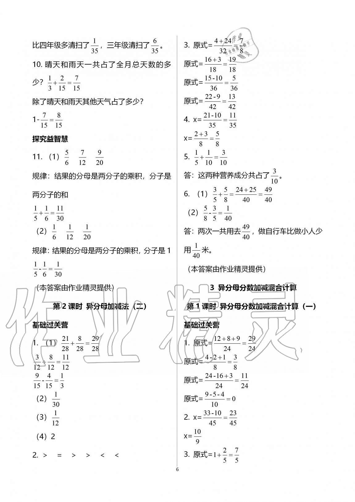 2020年小学同步练习册五年级数学上册青岛版54制青岛出版社 第6页