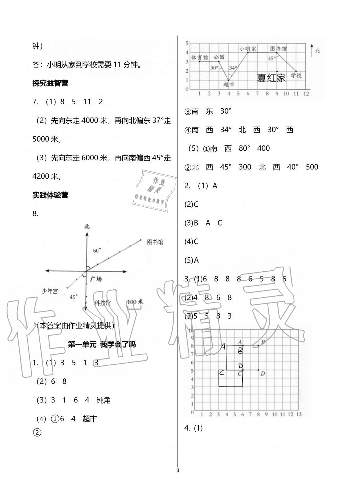 2020年小学同步练习册五年级数学上册青岛版54制青岛出版社 第3页