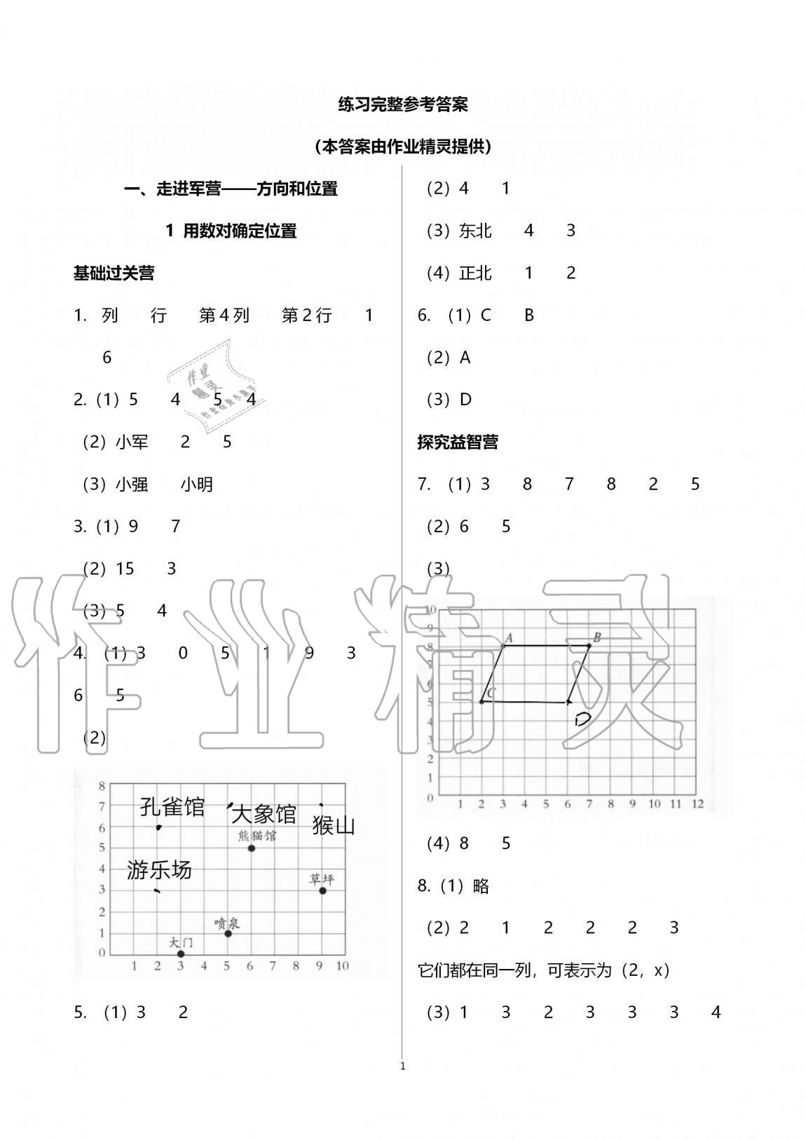 2020年小学同步练习册五年级数学上册青岛版54制青岛出版社 第1页