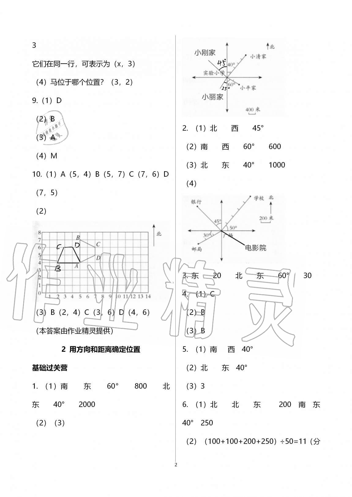 2020年小学同步练习册五年级数学上册青岛版54制青岛出版社 第2页