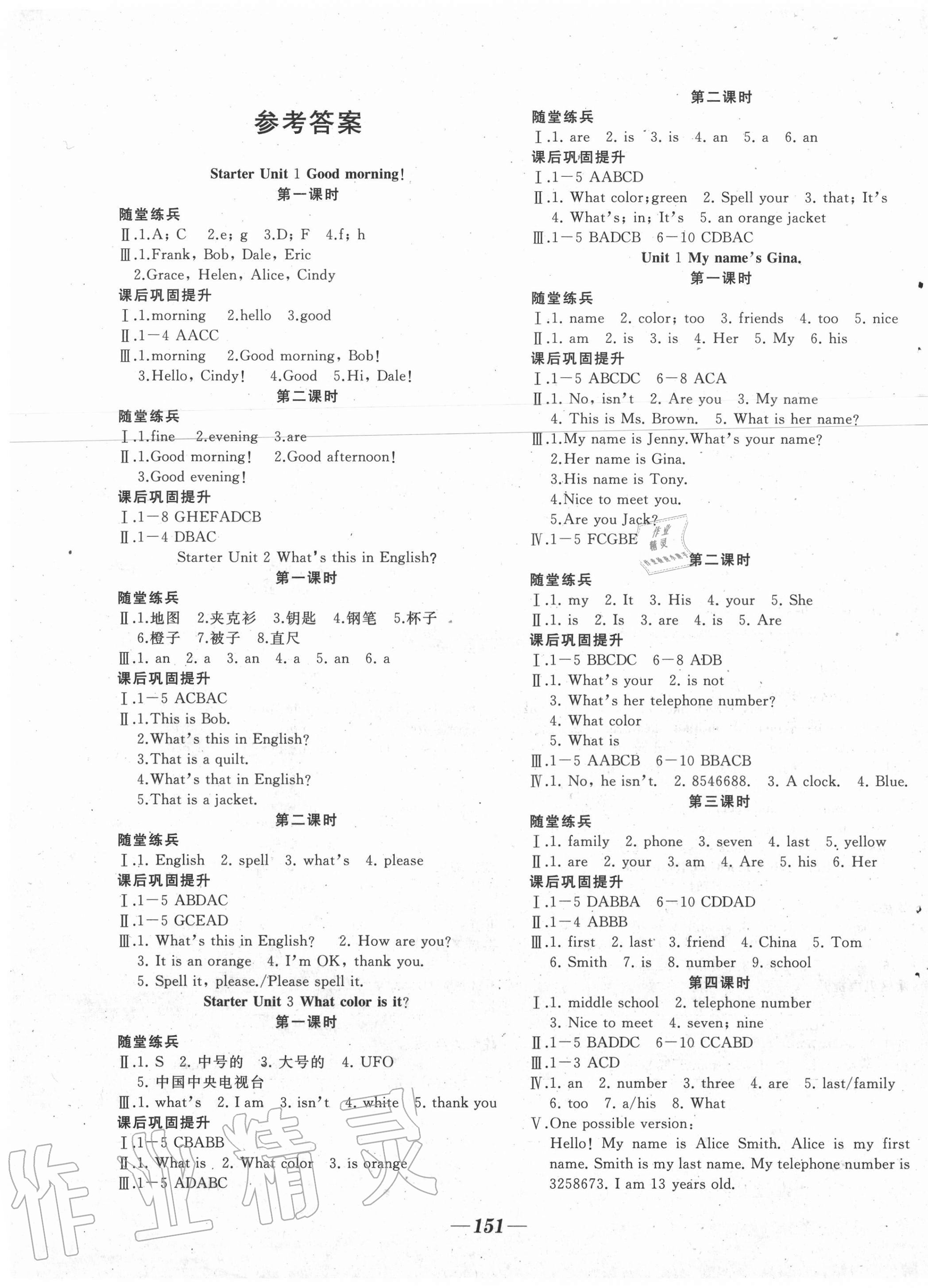 2020年名校一號夢啟課堂七年級英語上冊人教版 參考答案第1頁