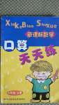 2020年新課標(biāo)數(shù)學(xué)口算天天練六年級上冊人教版