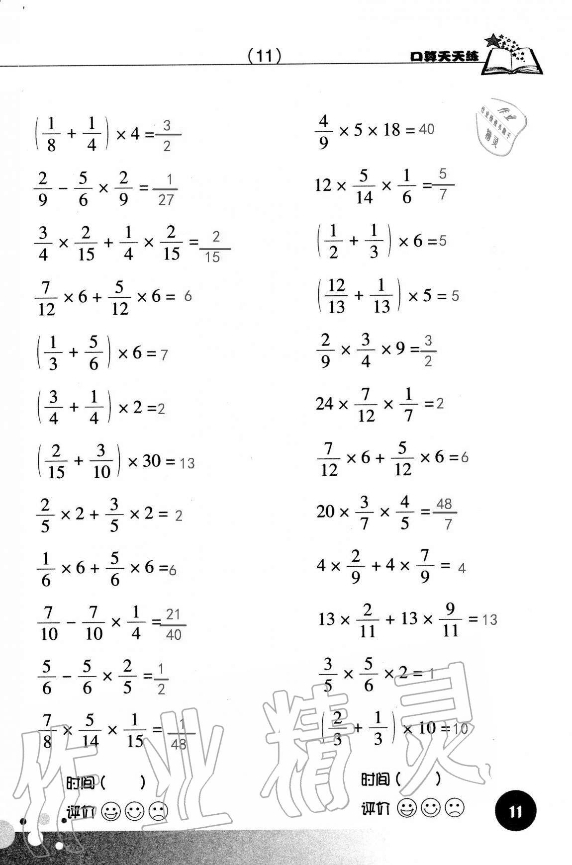 2020年新課標數(shù)學(xué)口算天天練六年級上冊人教版 第11頁