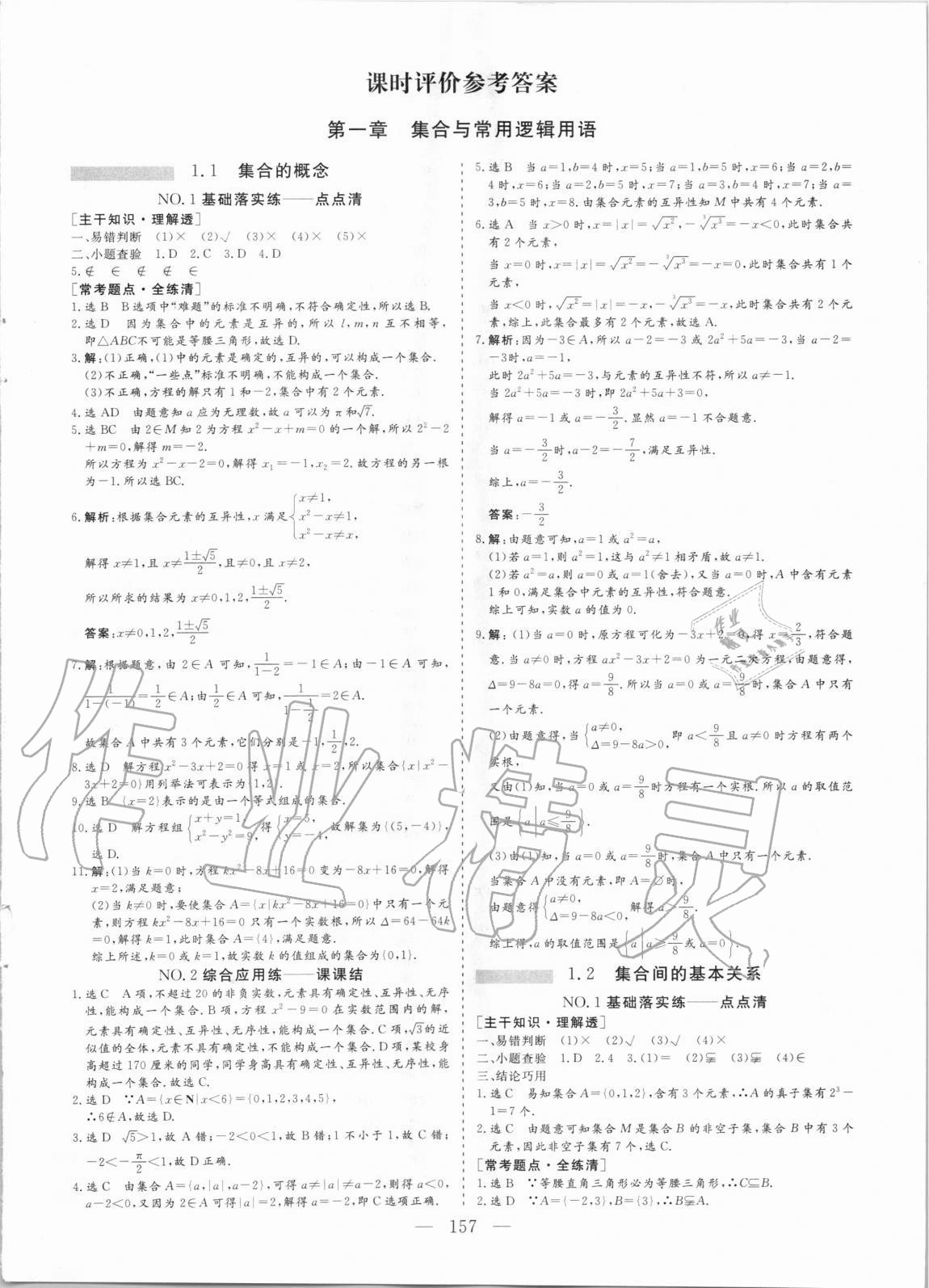 2020年新課程自主評價高中數(shù)學(xué)必修第一冊人教版 第1頁