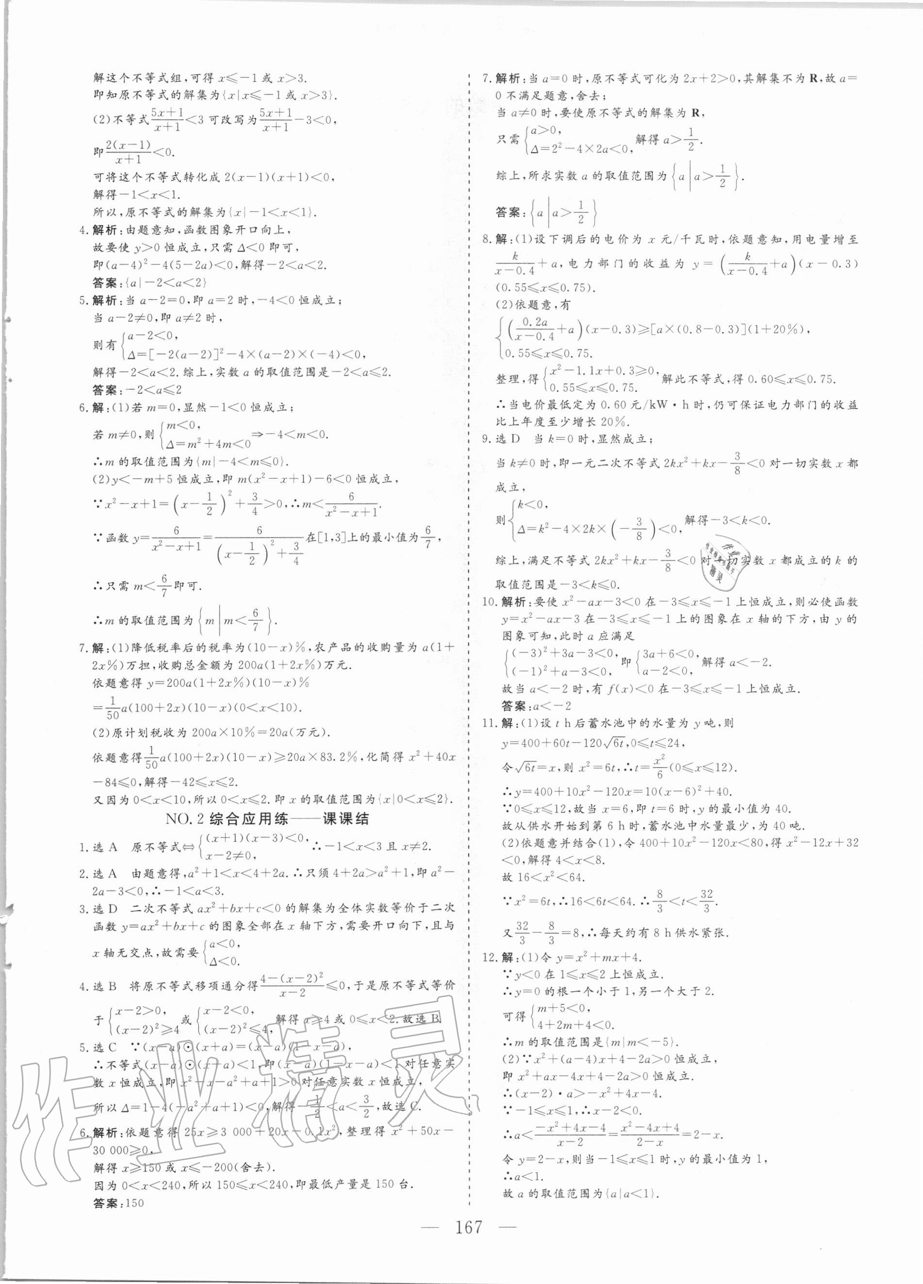 2020年新課程自主評價高中數(shù)學(xué)必修第一冊人教版 第11頁