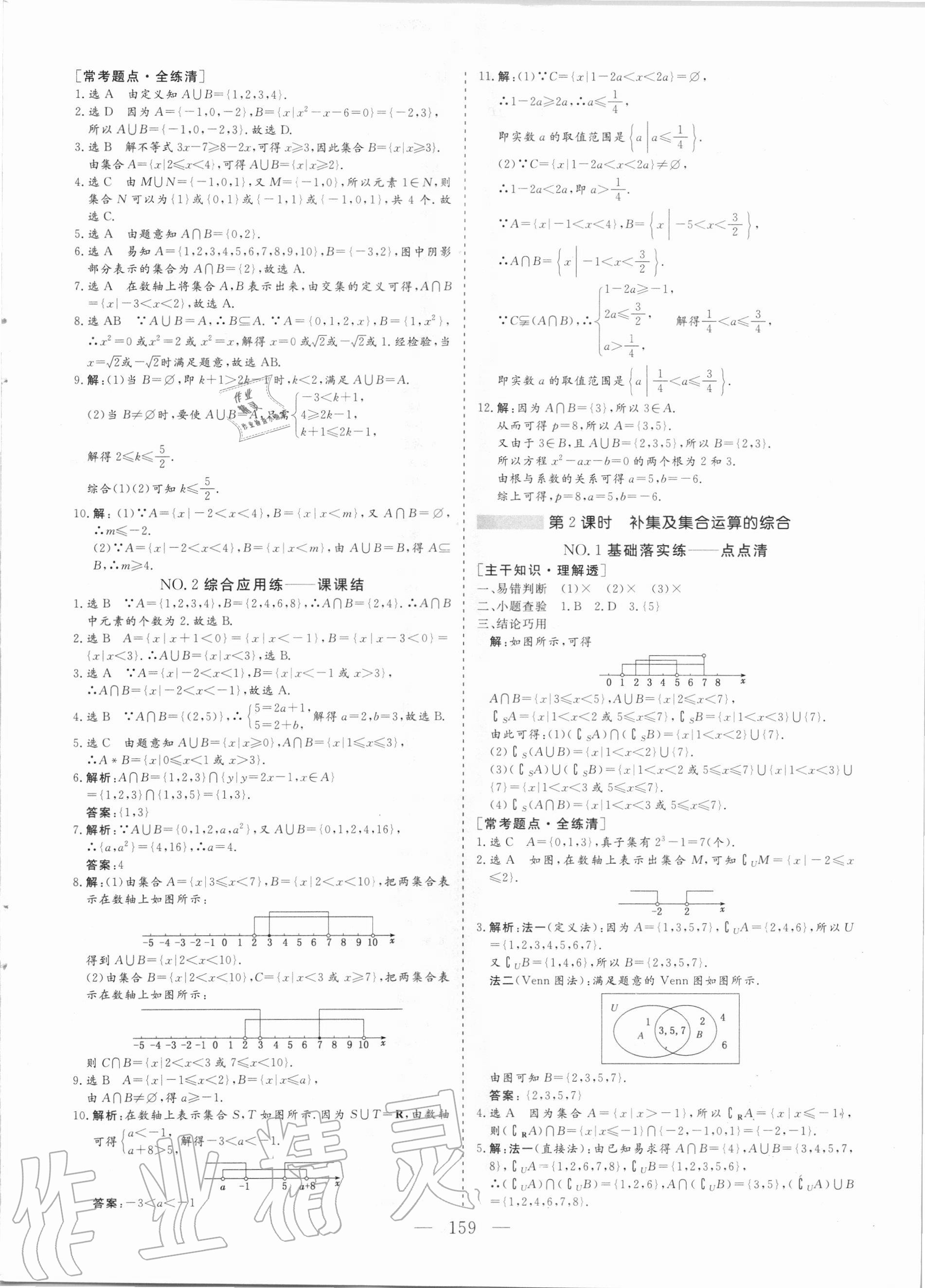 2020年新課程自主評價高中數(shù)學(xué)必修第一冊人教版 第3頁