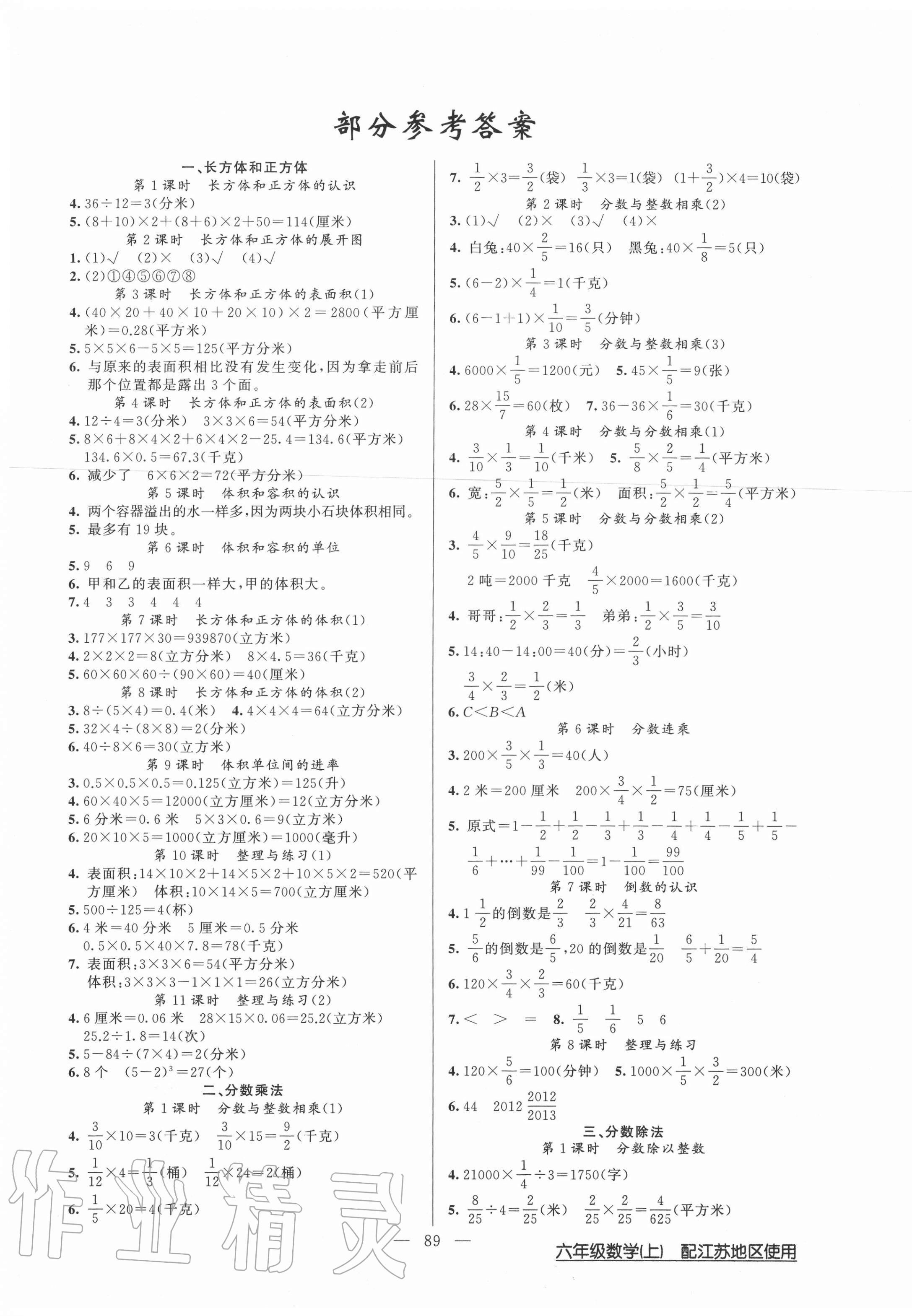 2020年黄冈100分闯关六年级数学上册苏教版 第1页