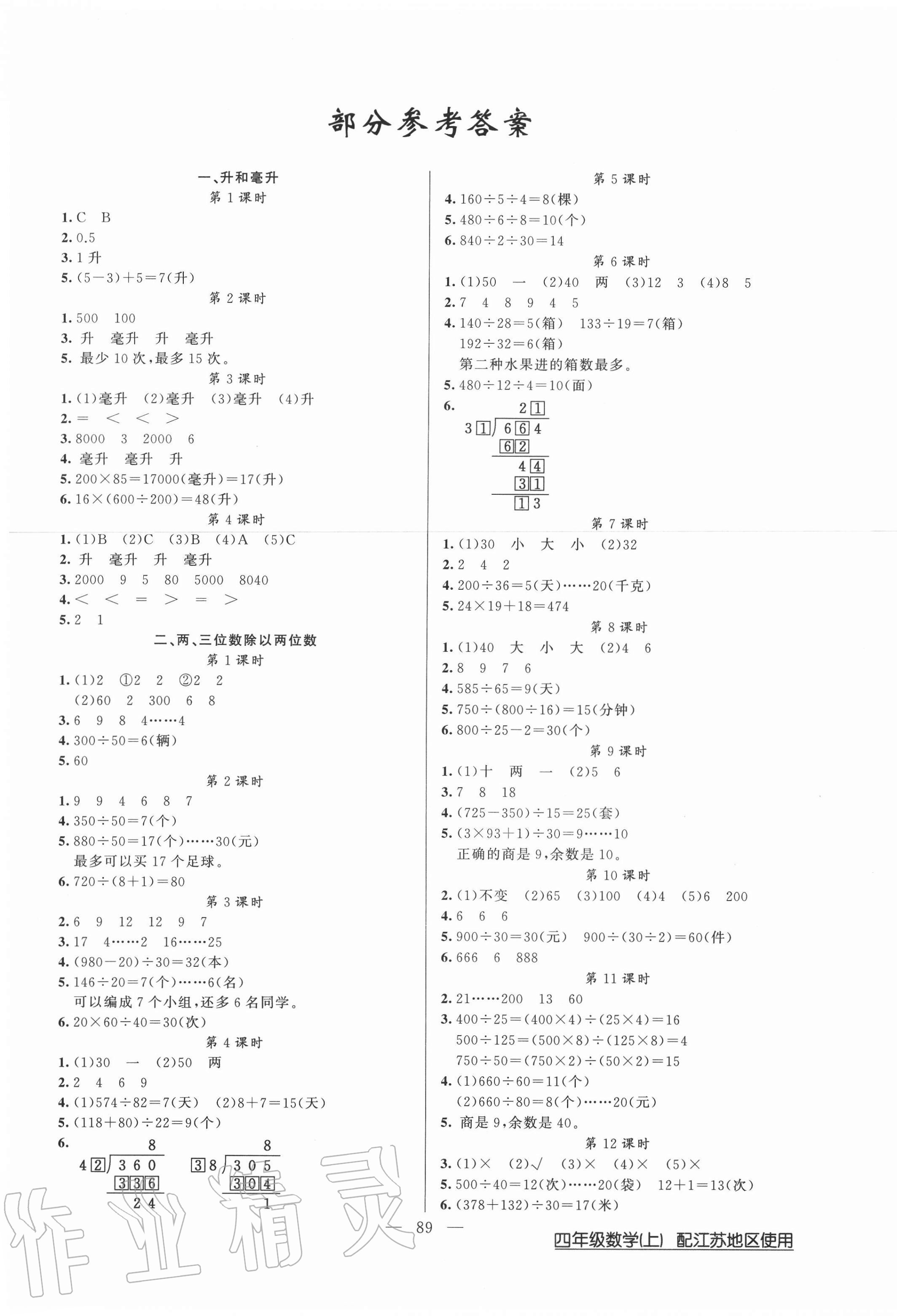 2020年黄冈100分闯关四年级数学上册苏教版 第1页