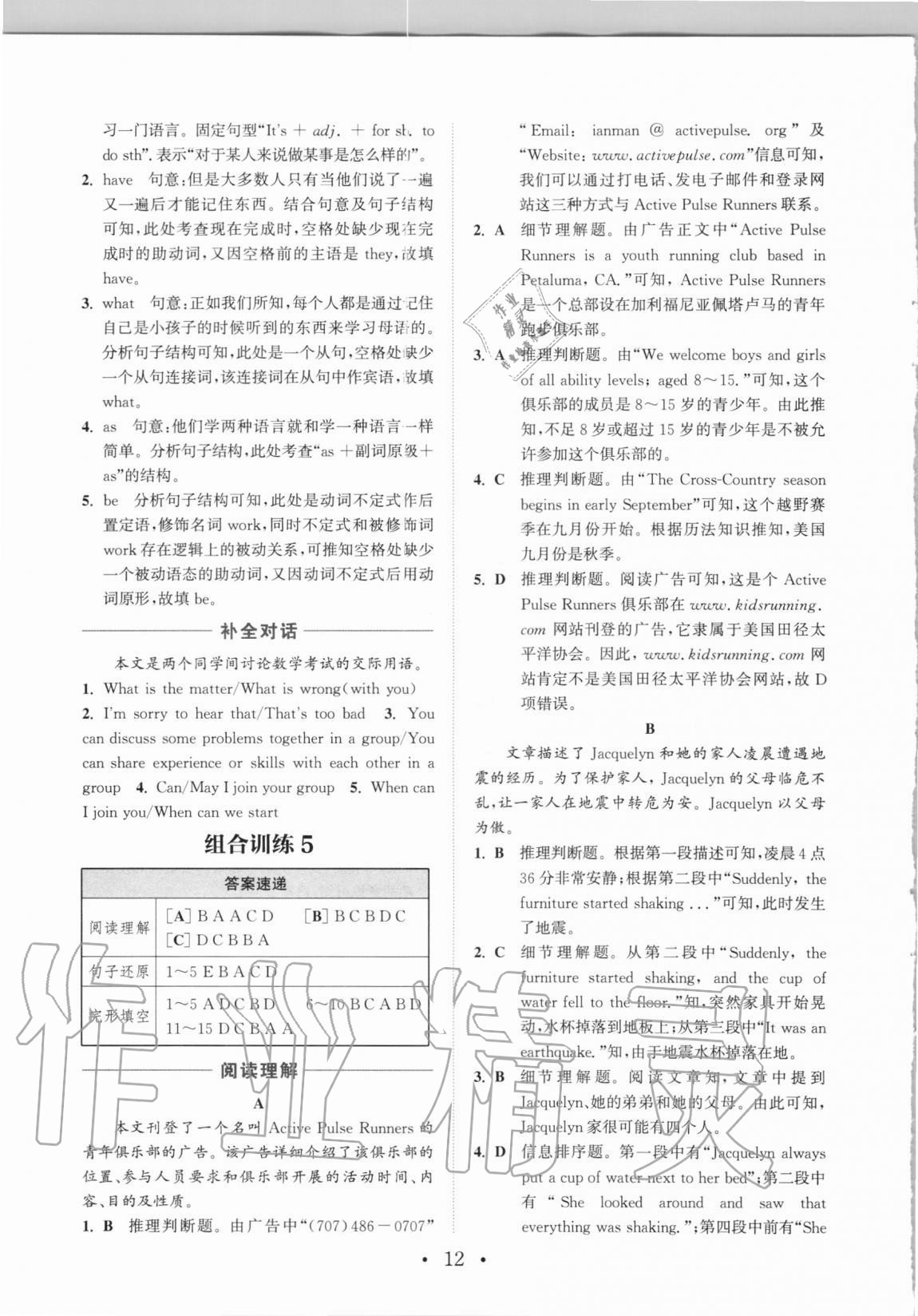 2020年通城学典初中英语阅读组合训练中考版河南专版 参考答案第11页