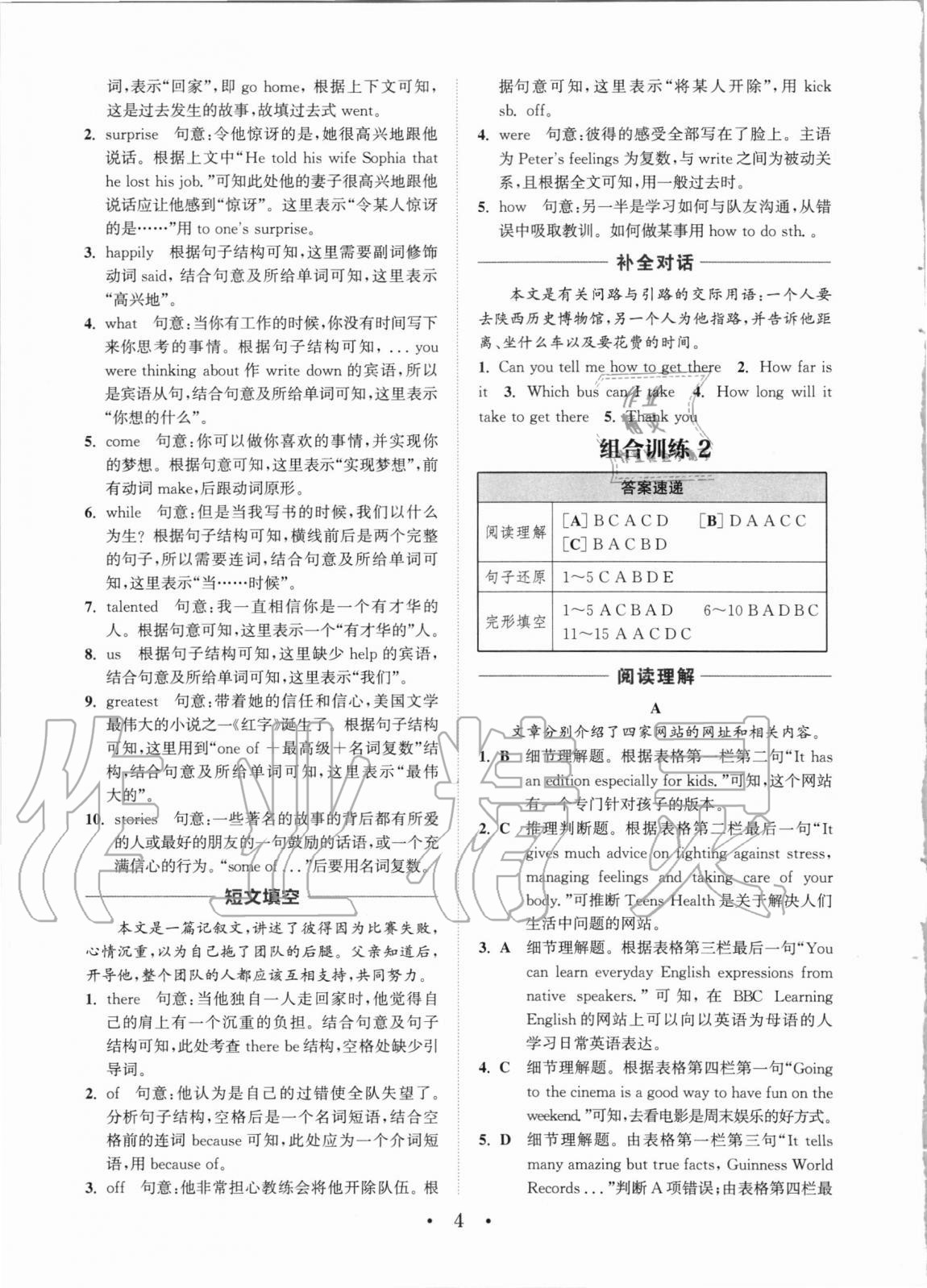 2020年通城學(xué)典初中英語(yǔ)閱讀組合訓(xùn)練中考版河南專(zhuān)版 參考答案第3頁(yè)