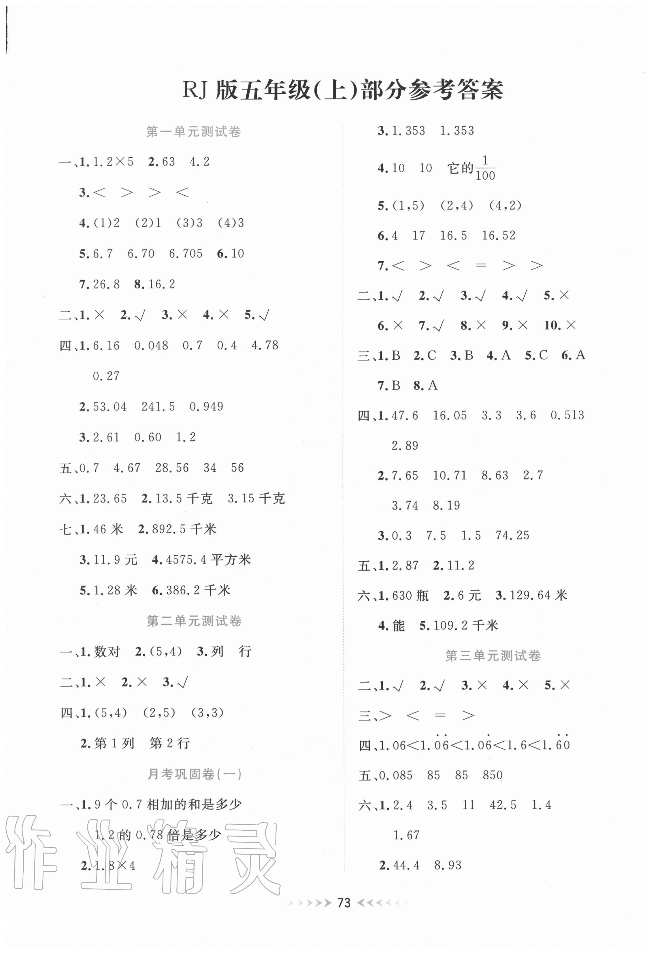 2020年全能测控一本好卷五年级数学上册人教版 第1页