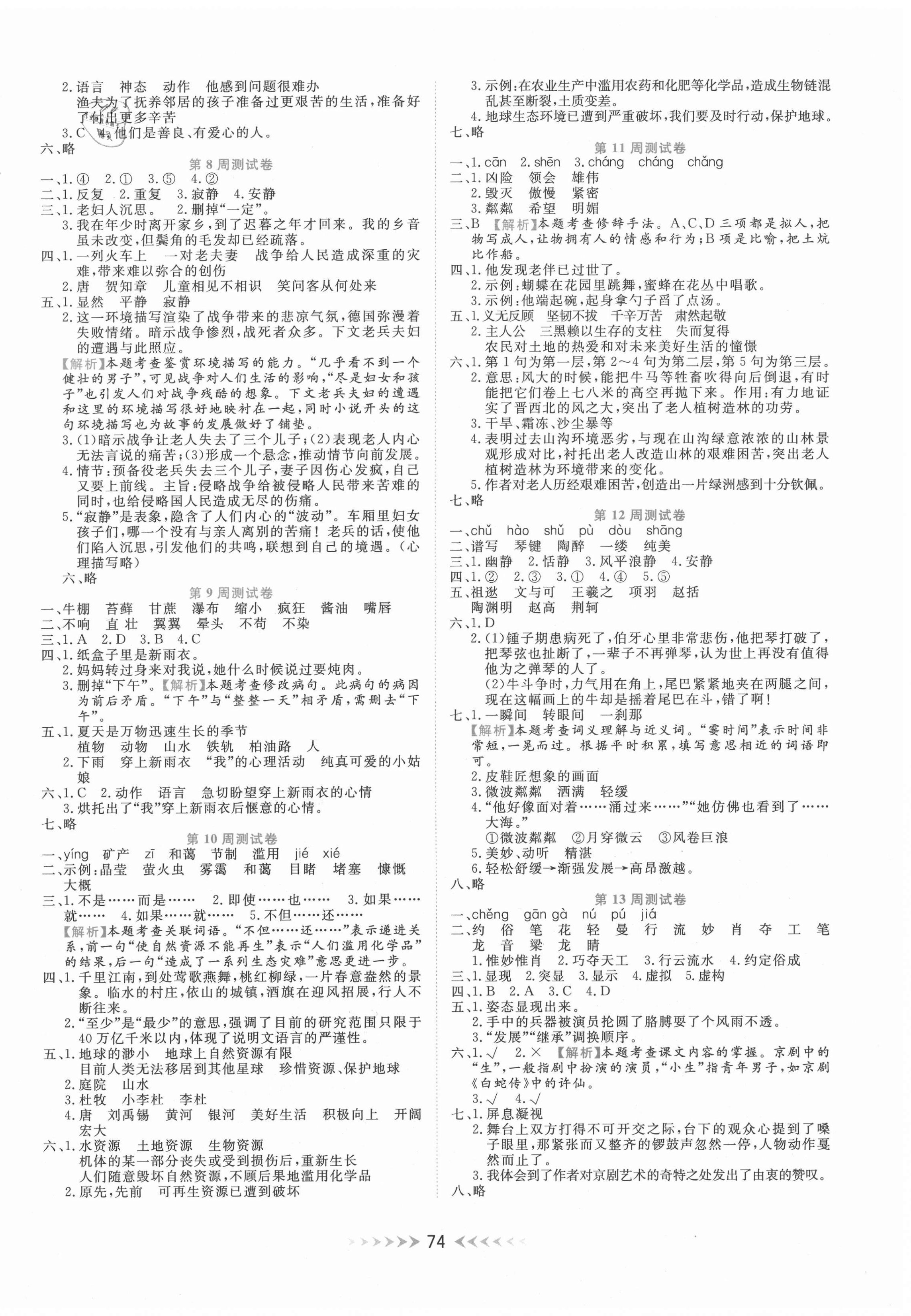 2020年全能測(cè)控一本好卷六年級(jí)語文上冊(cè)部編版 第2頁