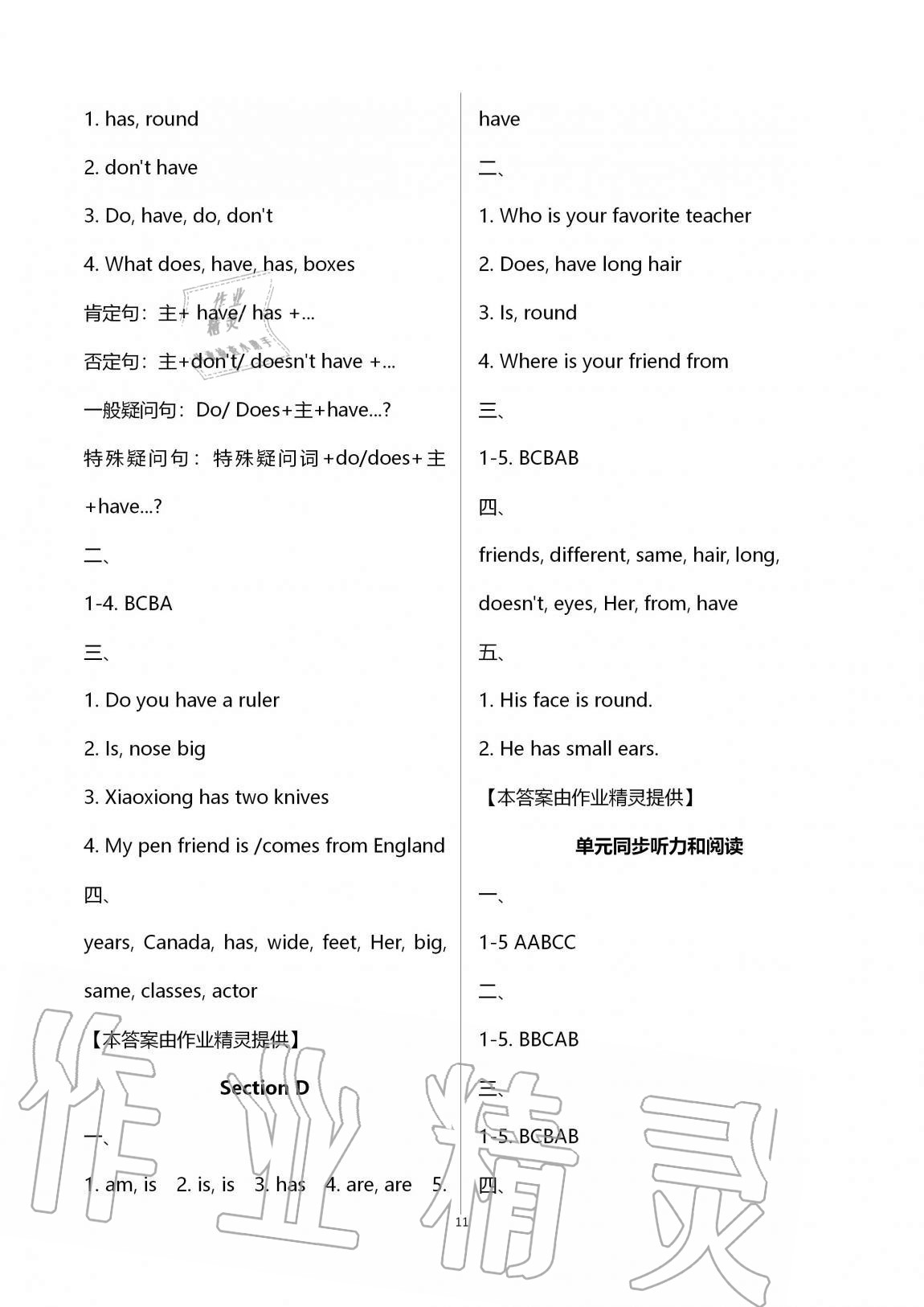 2020年新課標(biāo)英語(yǔ)同步練習(xí)七年級(jí)上冊(cè)仁愛(ài)版 第11頁(yè)