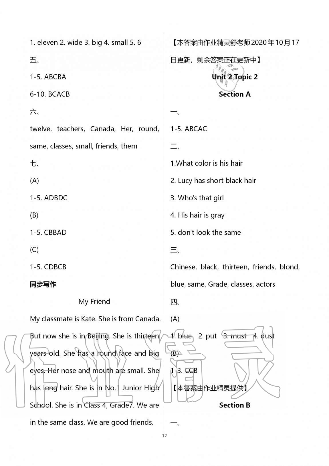 2020年新課標(biāo)英語(yǔ)同步練習(xí)七年級(jí)上冊(cè)仁愛(ài)版 第12頁(yè)