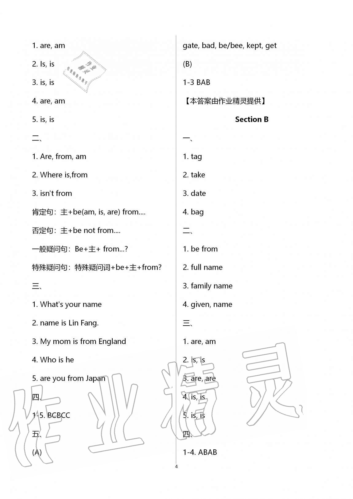 2020年新課標(biāo)英語同步練習(xí)七年級(jí)上冊(cè)仁愛版 第4頁