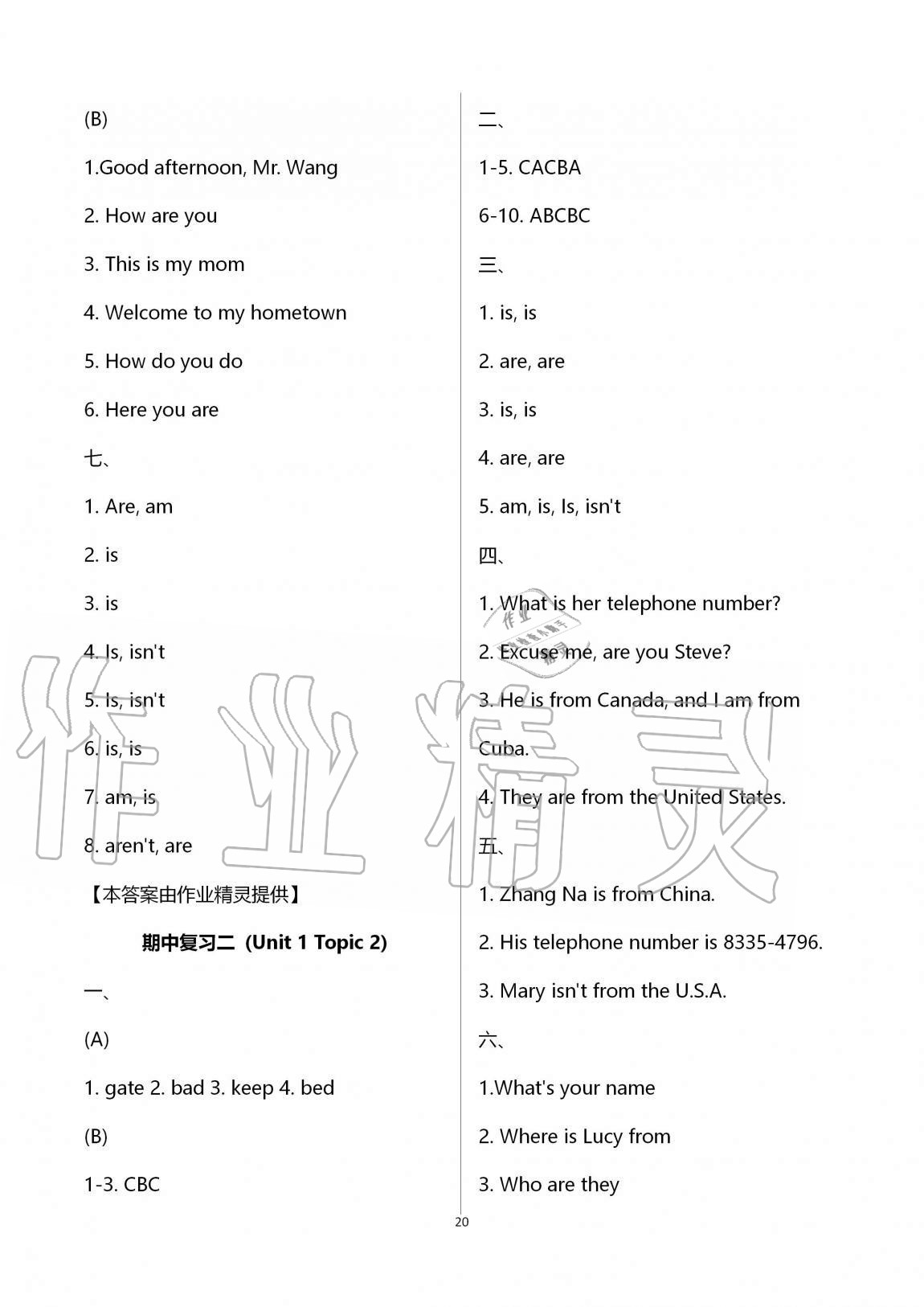 2020年新課標英語同步練習(xí)七年級上冊仁愛版 第20頁