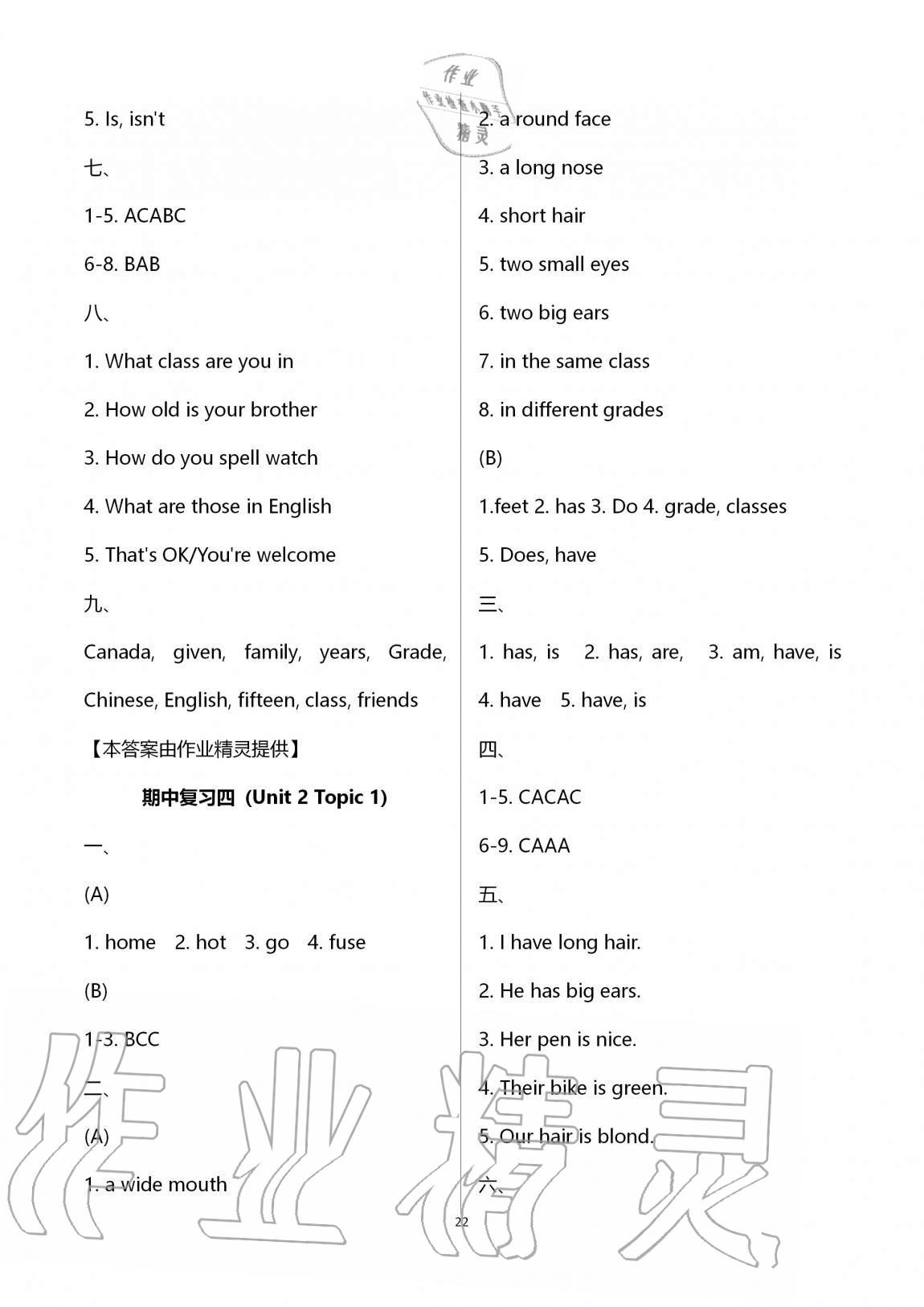 2020年新課標(biāo)英語同步練習(xí)七年級上冊仁愛版 第22頁