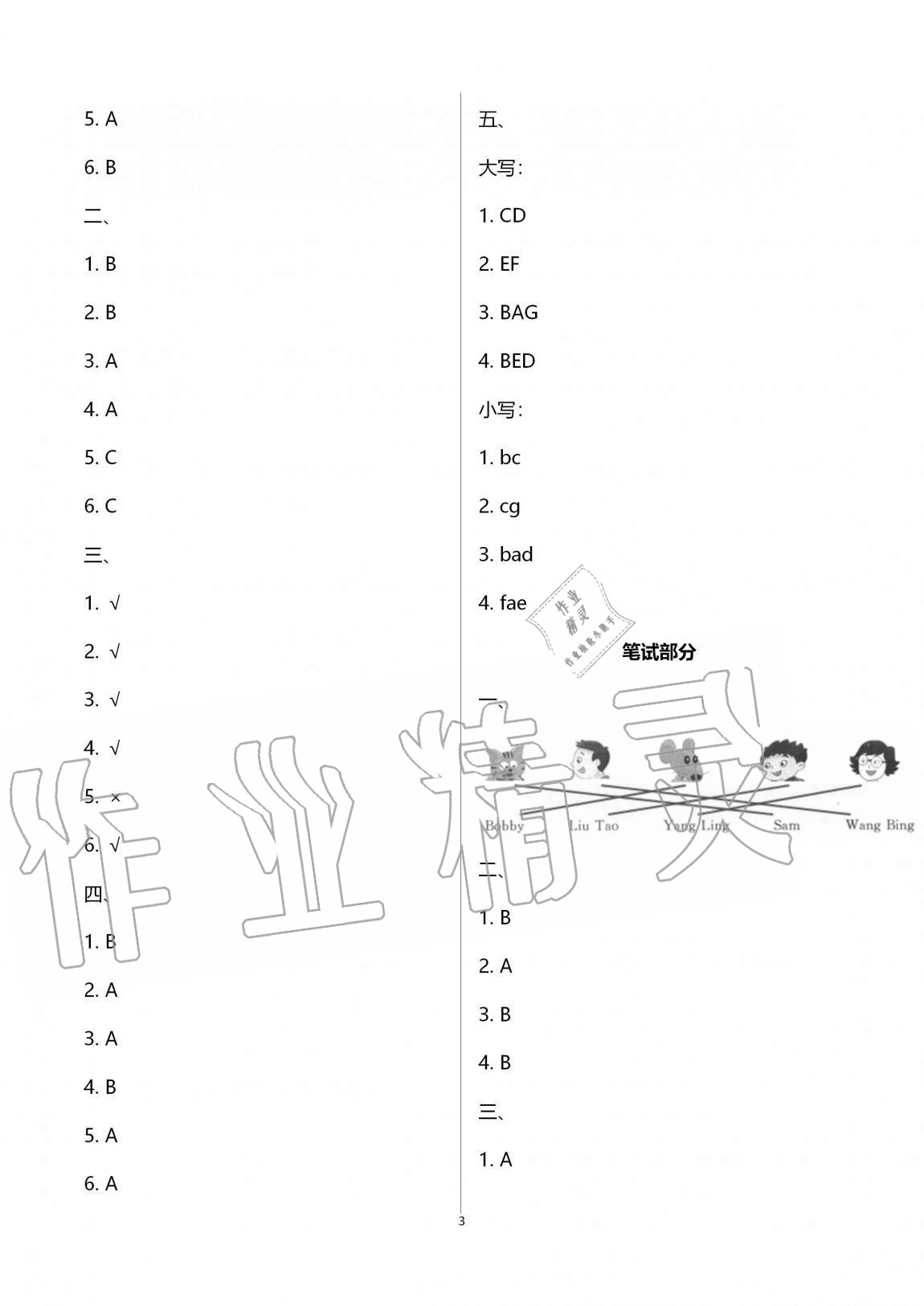 2020年自主學習與測評單元活頁卷三年級英語上冊譯林版 第3頁