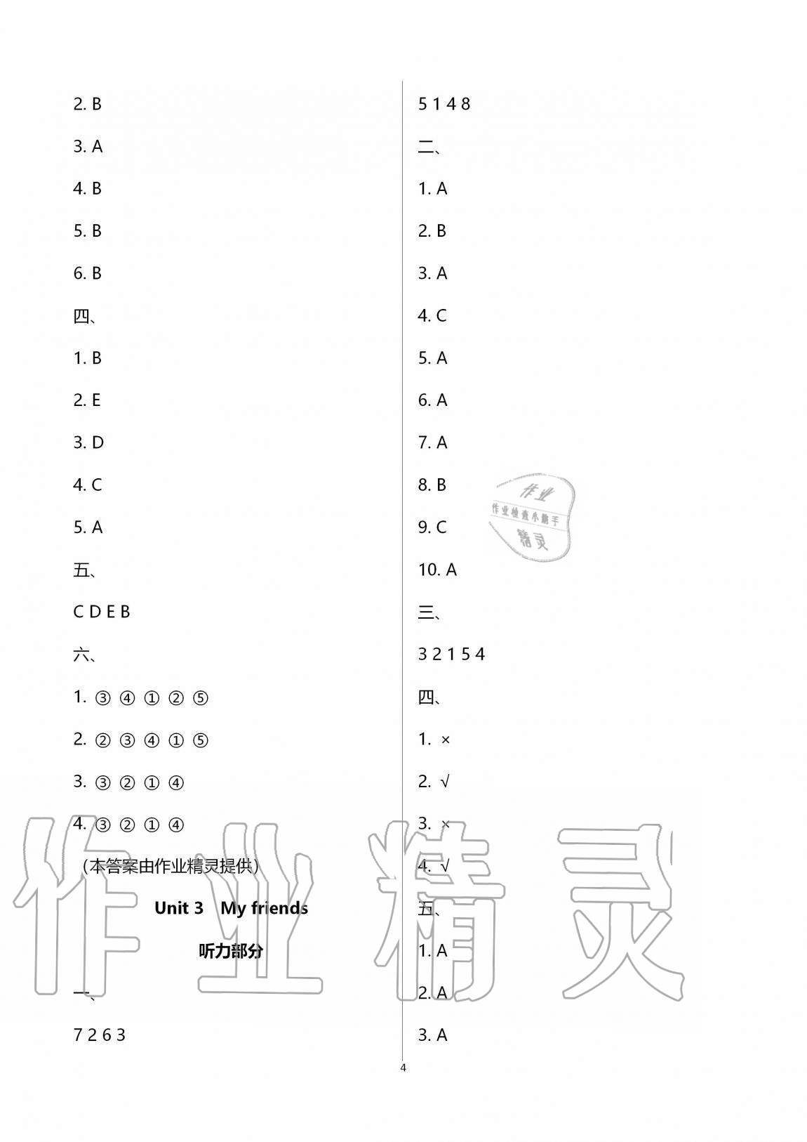 2020年自主學習與測評單元活頁卷三年級英語上冊譯林版 第4頁