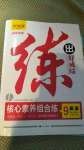 2020年練出好成績(jī)九年級(jí)英語上冊(cè)人教版河南專版