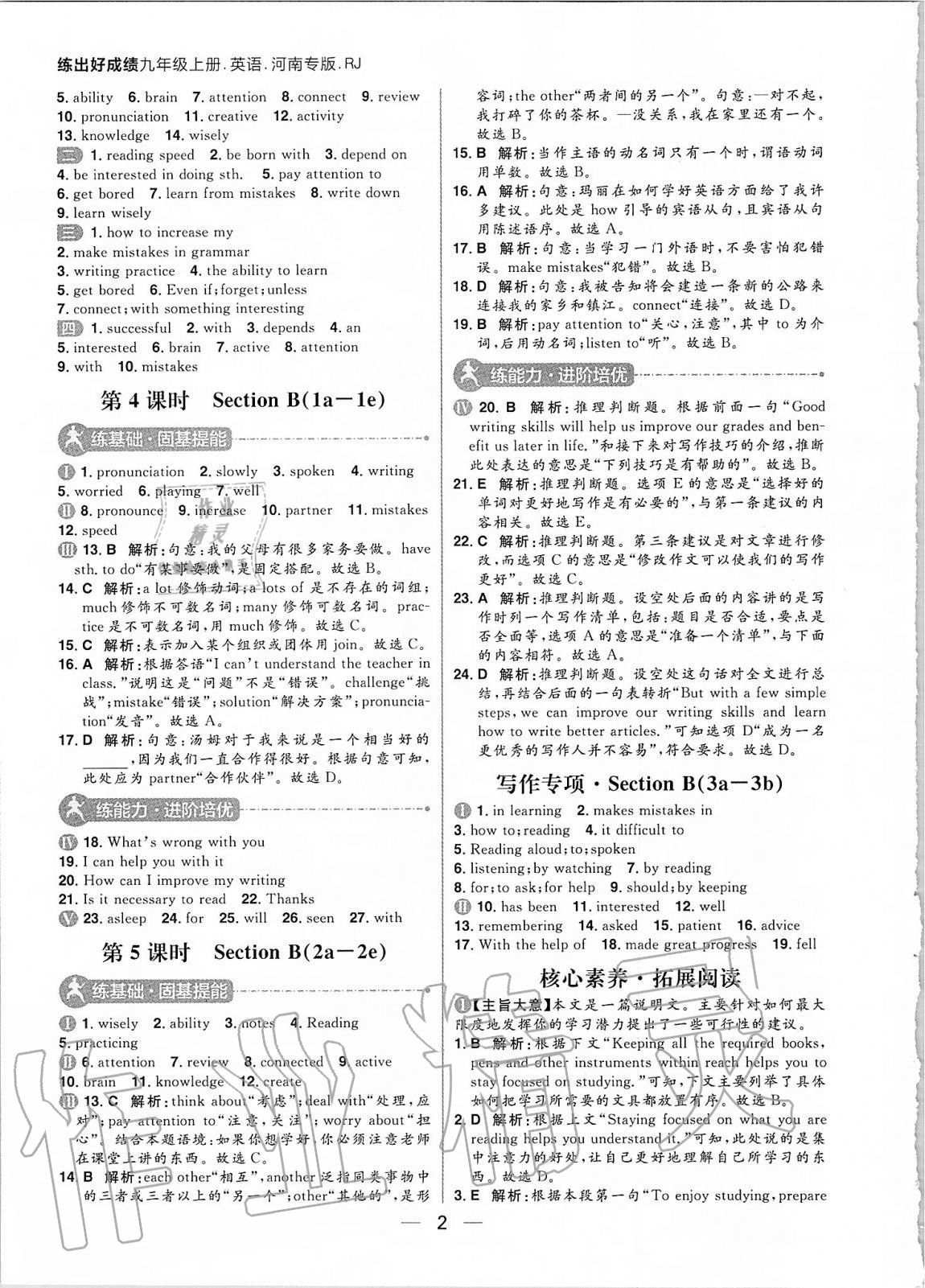 2020年練出好成績九年級英語上冊人教版河南專版 參考答案第2頁