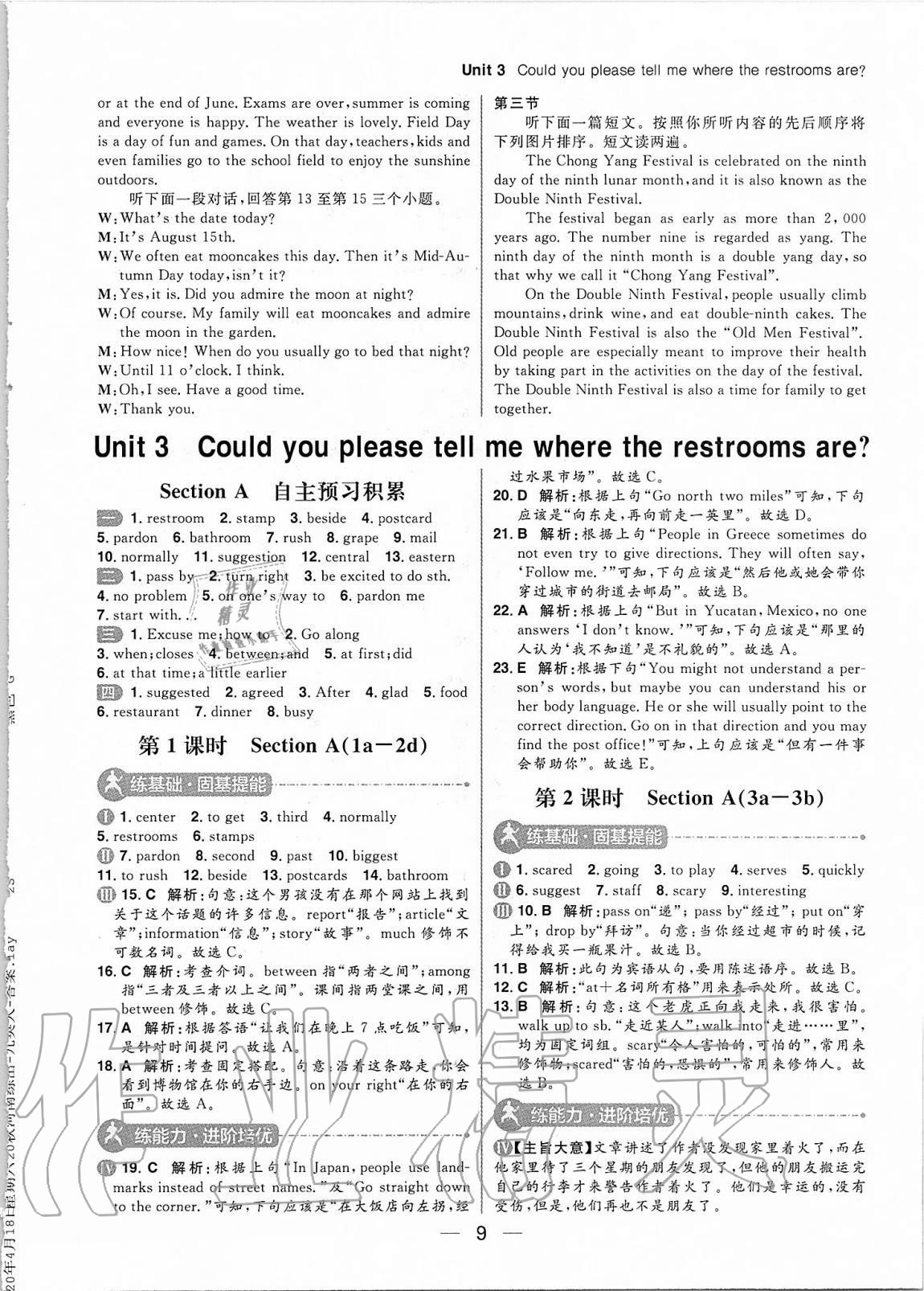 2020年練出好成績(jī)九年級(jí)英語(yǔ)上冊(cè)人教版河南專版 參考答案第9頁(yè)