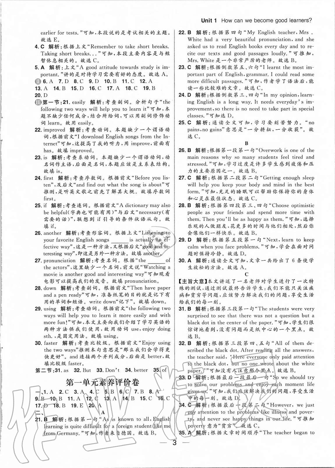 2020年练出好成绩九年级英语上册人教版河南专版 参考答案第3页