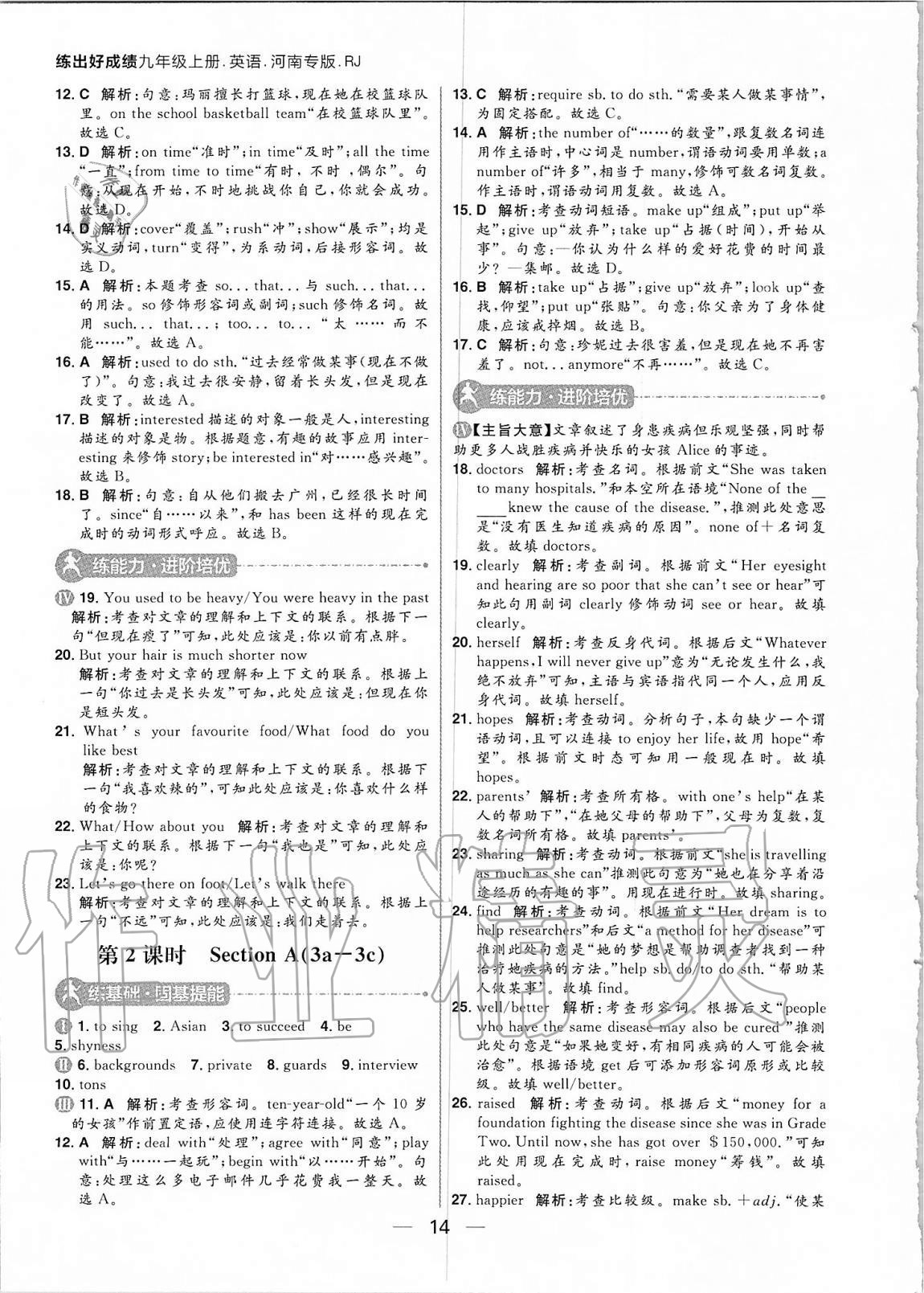 2020年练出好成绩九年级英语上册人教版河南专版 参考答案第14页