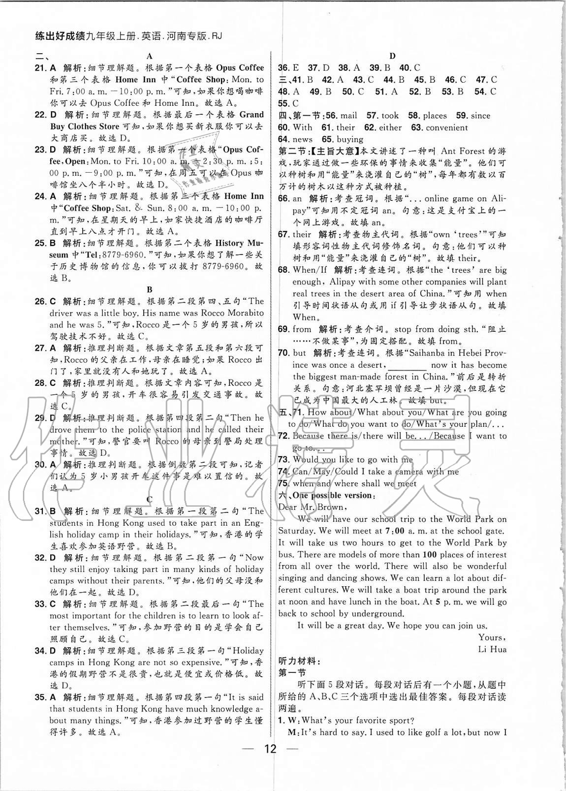 2020年練出好成績九年級英語上冊人教版河南專版 參考答案第12頁