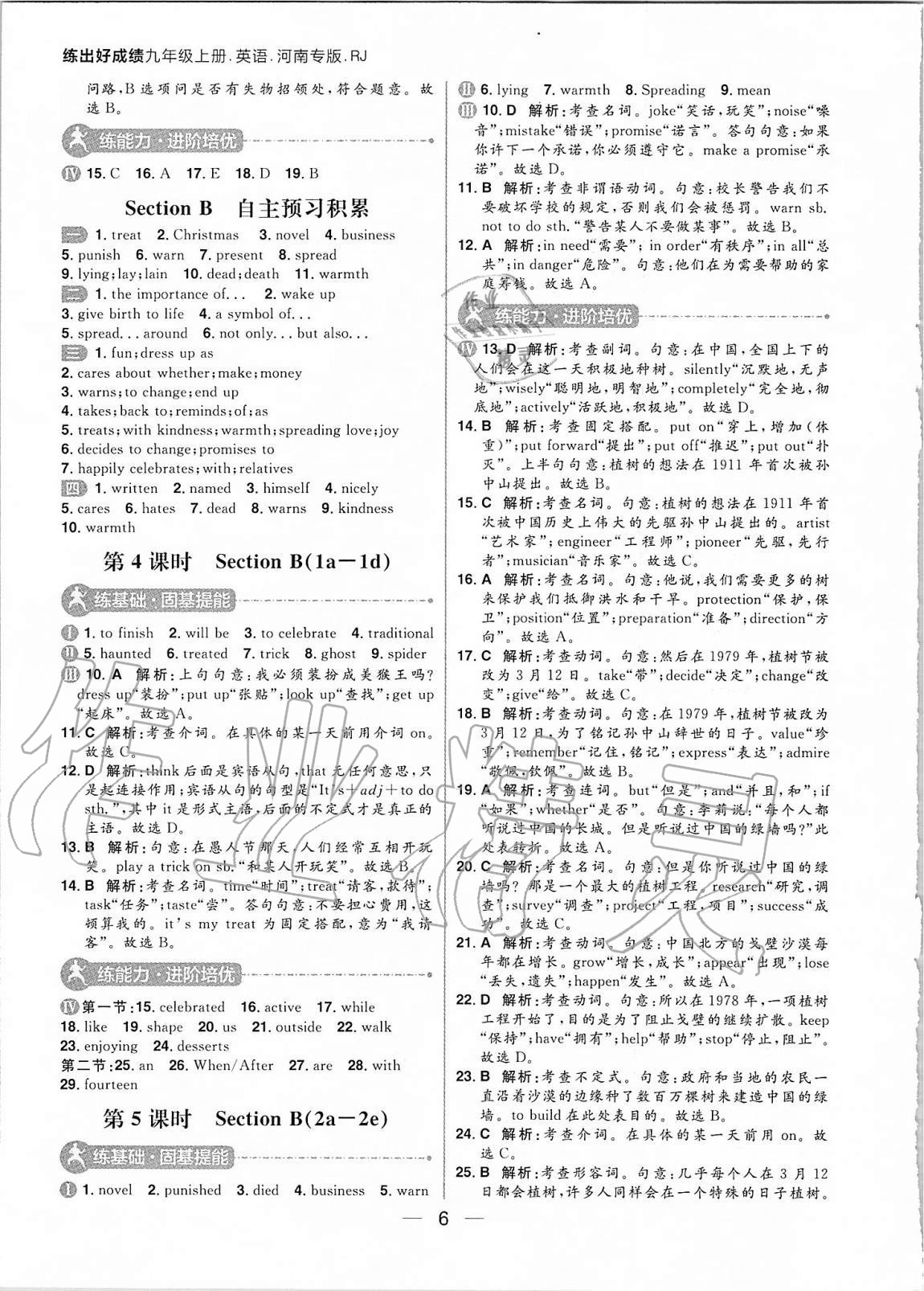 2020年练出好成绩九年级英语上册人教版河南专版 参考答案第6页