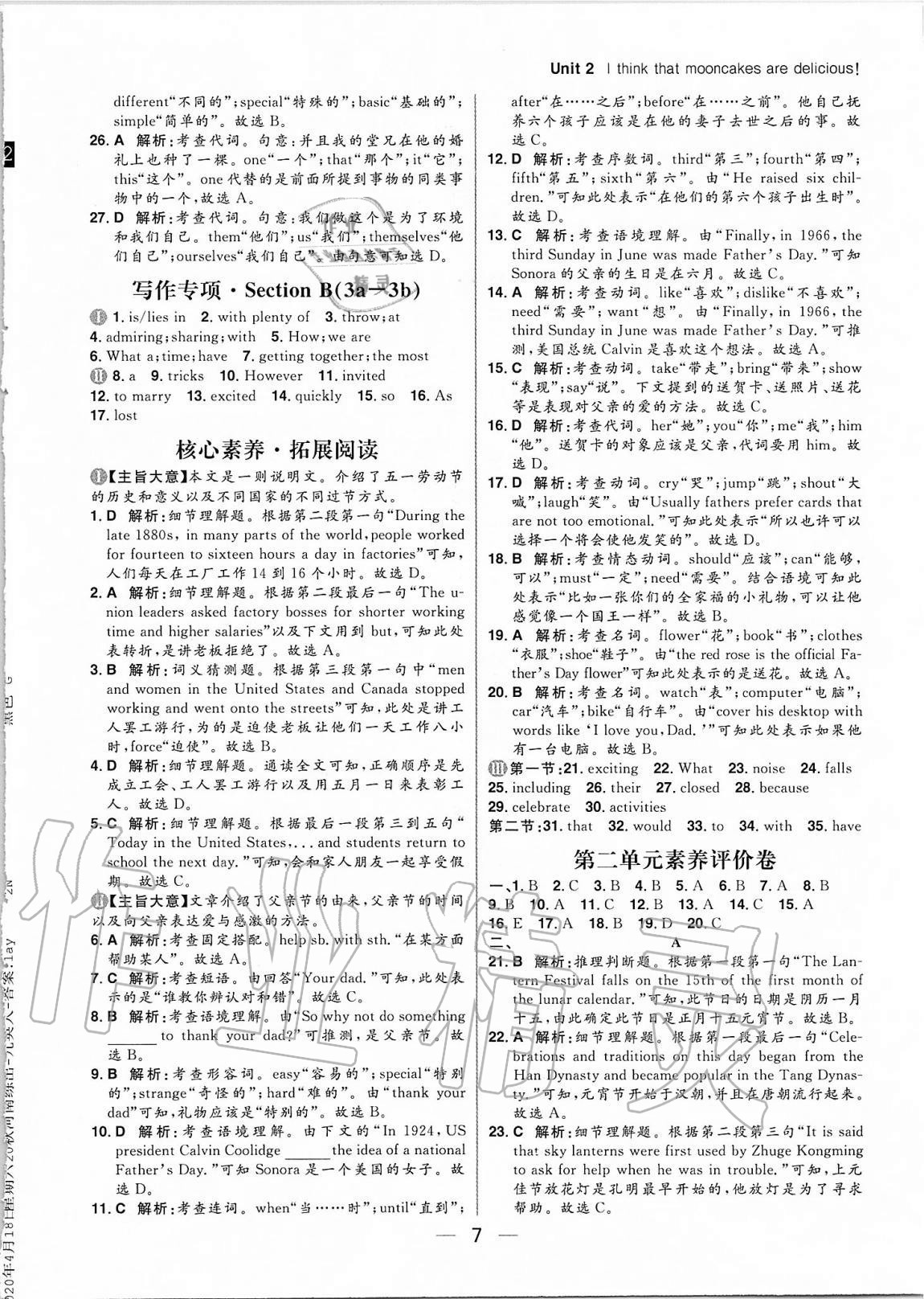 2020年練出好成績九年級英語上冊人教版河南專版 參考答案第7頁