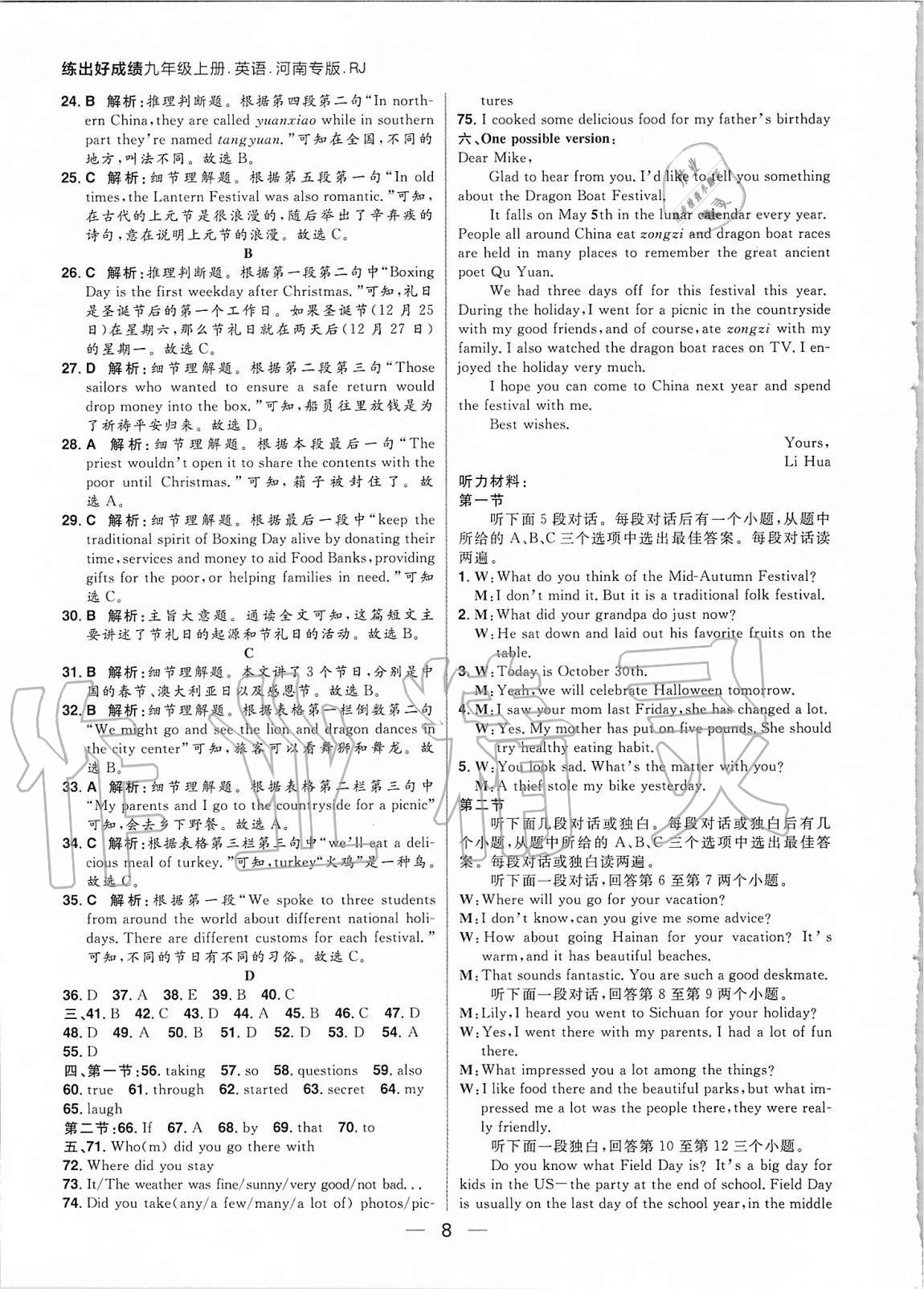 2020年練出好成績九年級英語上冊人教版河南專版 參考答案第8頁