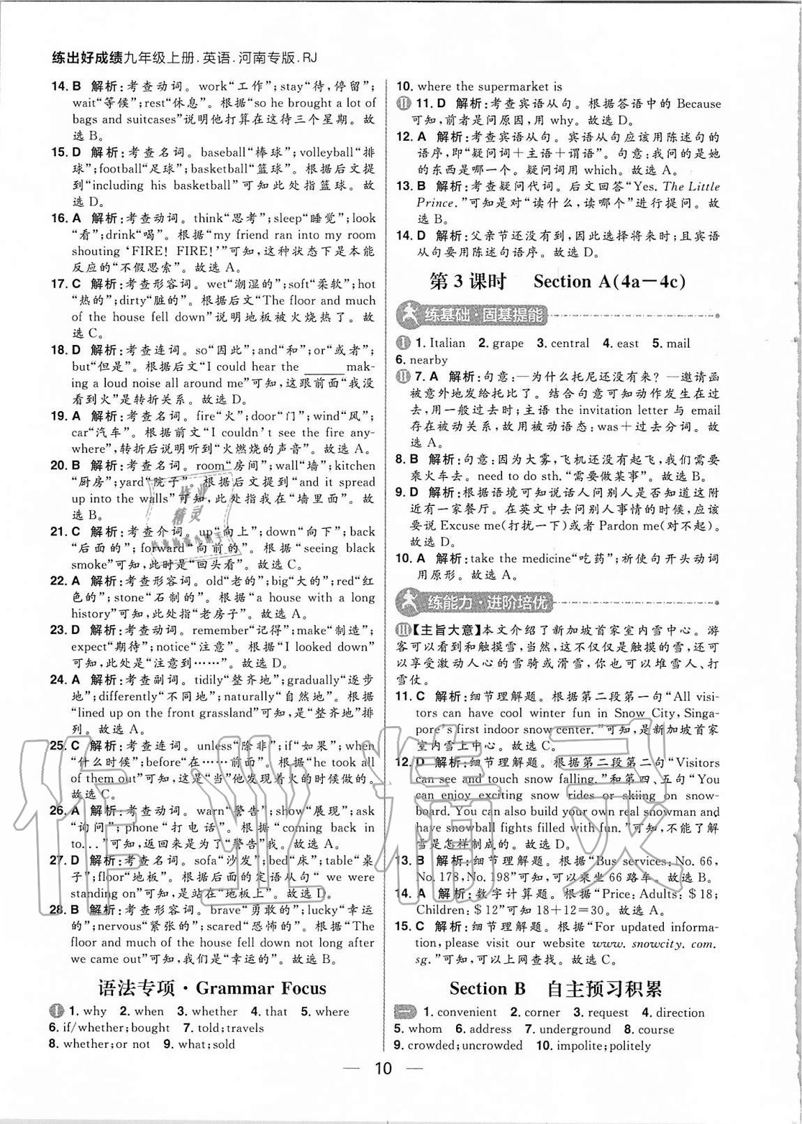 2020年練出好成績九年級英語上冊人教版河南專版 參考答案第10頁