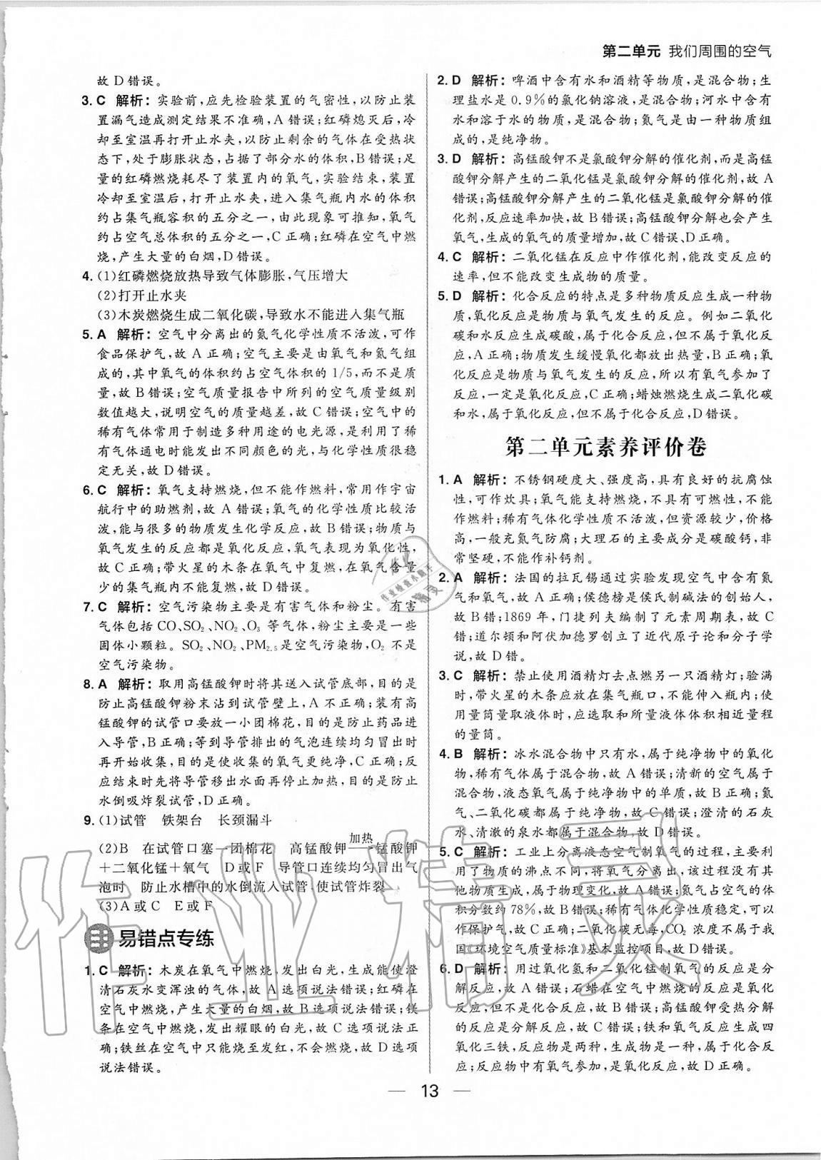 2020年練出好成績(jī)九年級(jí)化學(xué)上冊(cè)人教版河南專版 參考答案第13頁(yè)