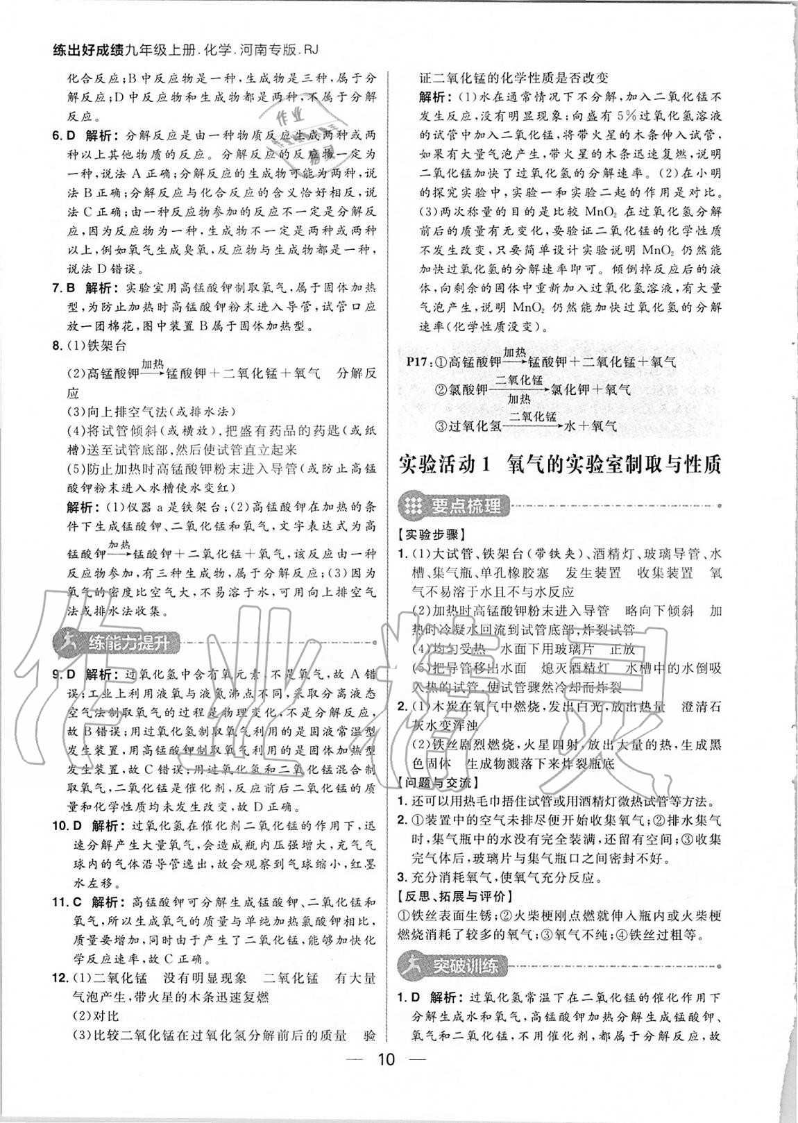 2020年練出好成績(jī)九年級(jí)化學(xué)上冊(cè)人教版河南專版 參考答案第10頁(yè)