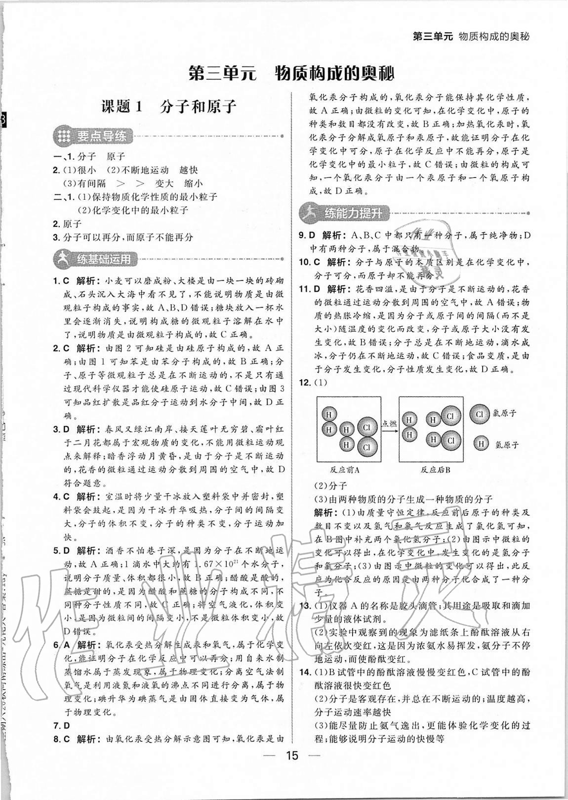 2020年練出好成績(jī)九年級(jí)化學(xué)上冊(cè)人教版河南專版 參考答案第15頁