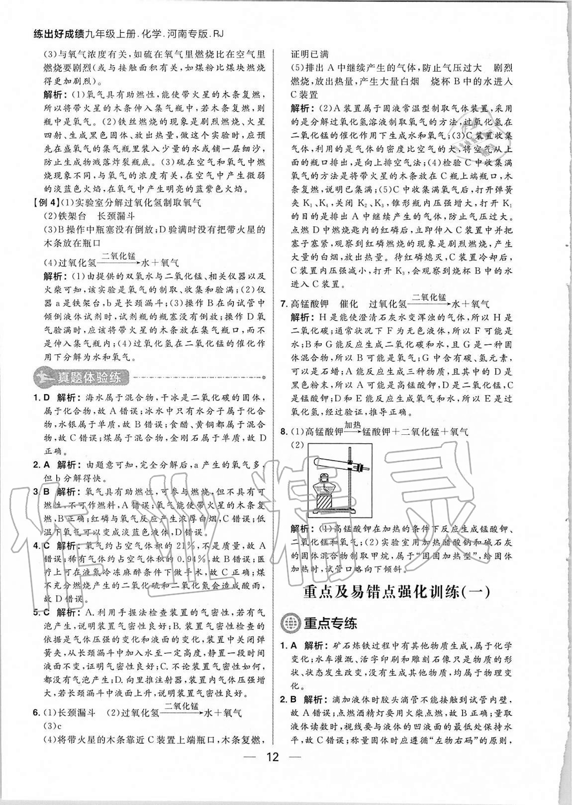 2020年練出好成績九年級(jí)化學(xué)上冊人教版河南專版 參考答案第12頁