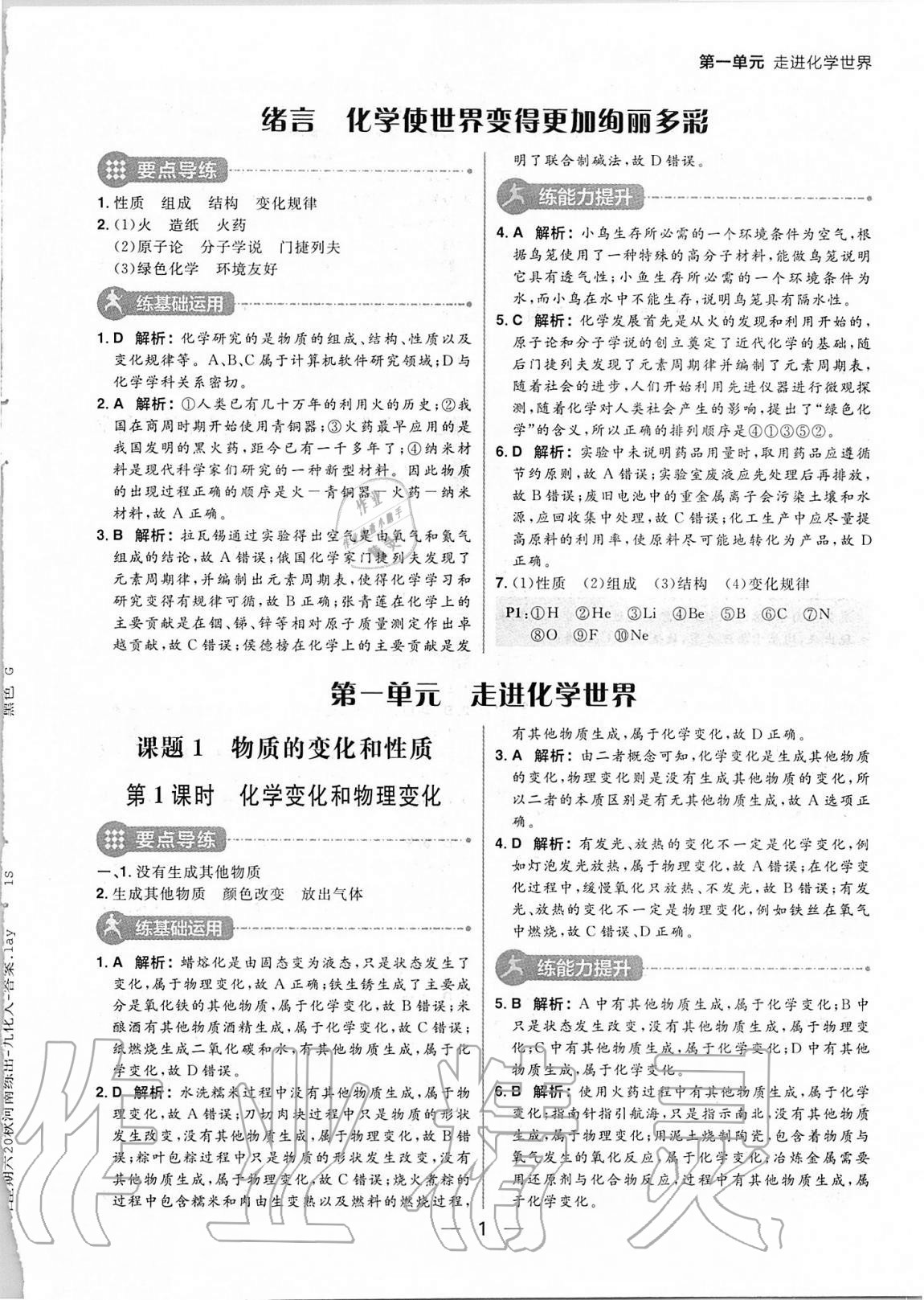 2020年練出好成績九年級化學(xué)上冊人教版河南專版 參考答案第1頁