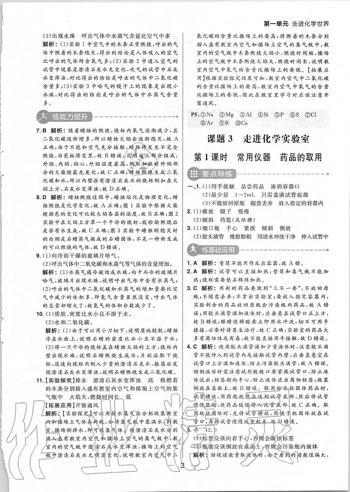 2020年練出好成績九年級化學(xué)上冊人教版河南專版 參考答案第3頁