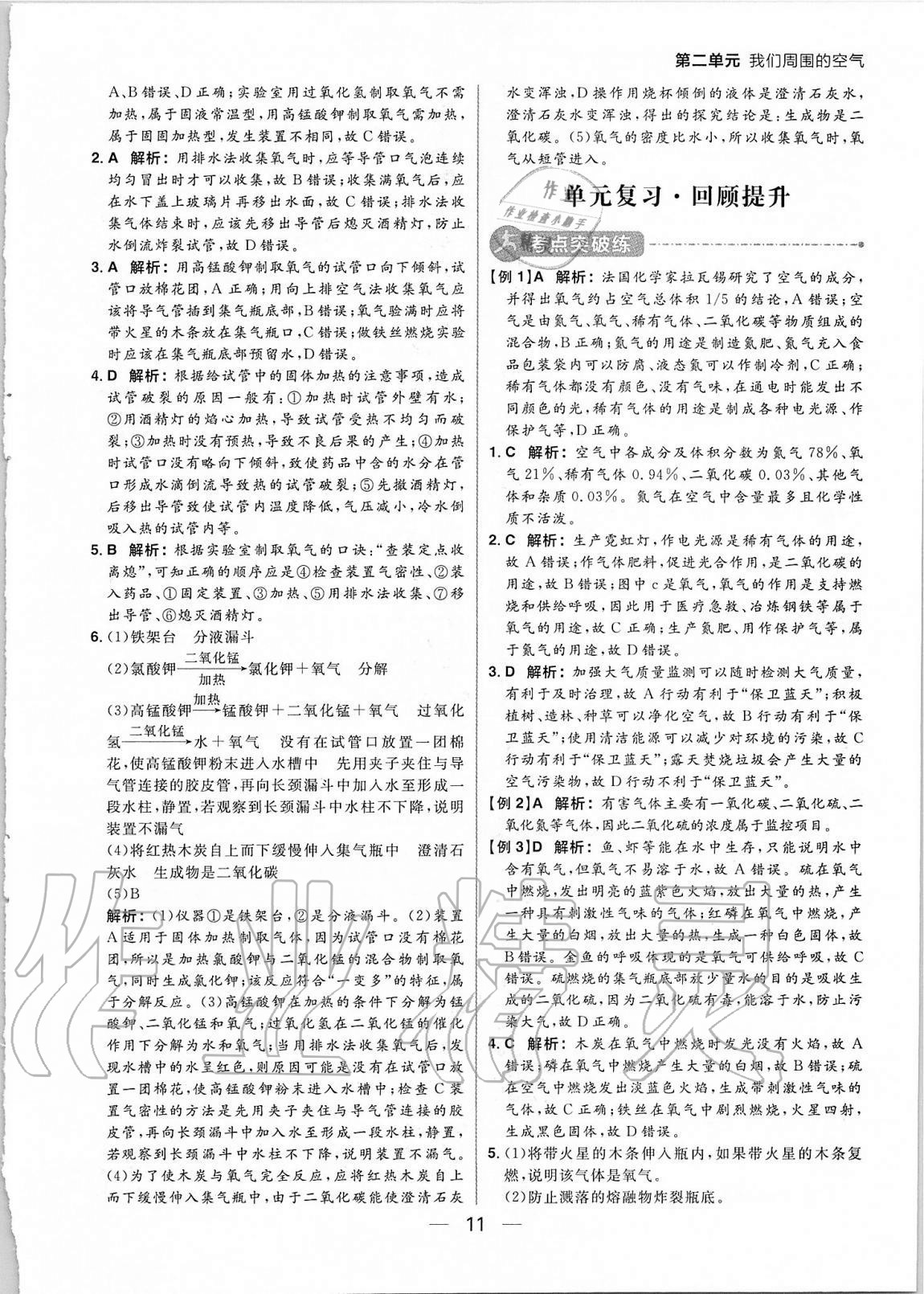 2020年練出好成績(jī)九年級(jí)化學(xué)上冊(cè)人教版河南專版 參考答案第11頁(yè)