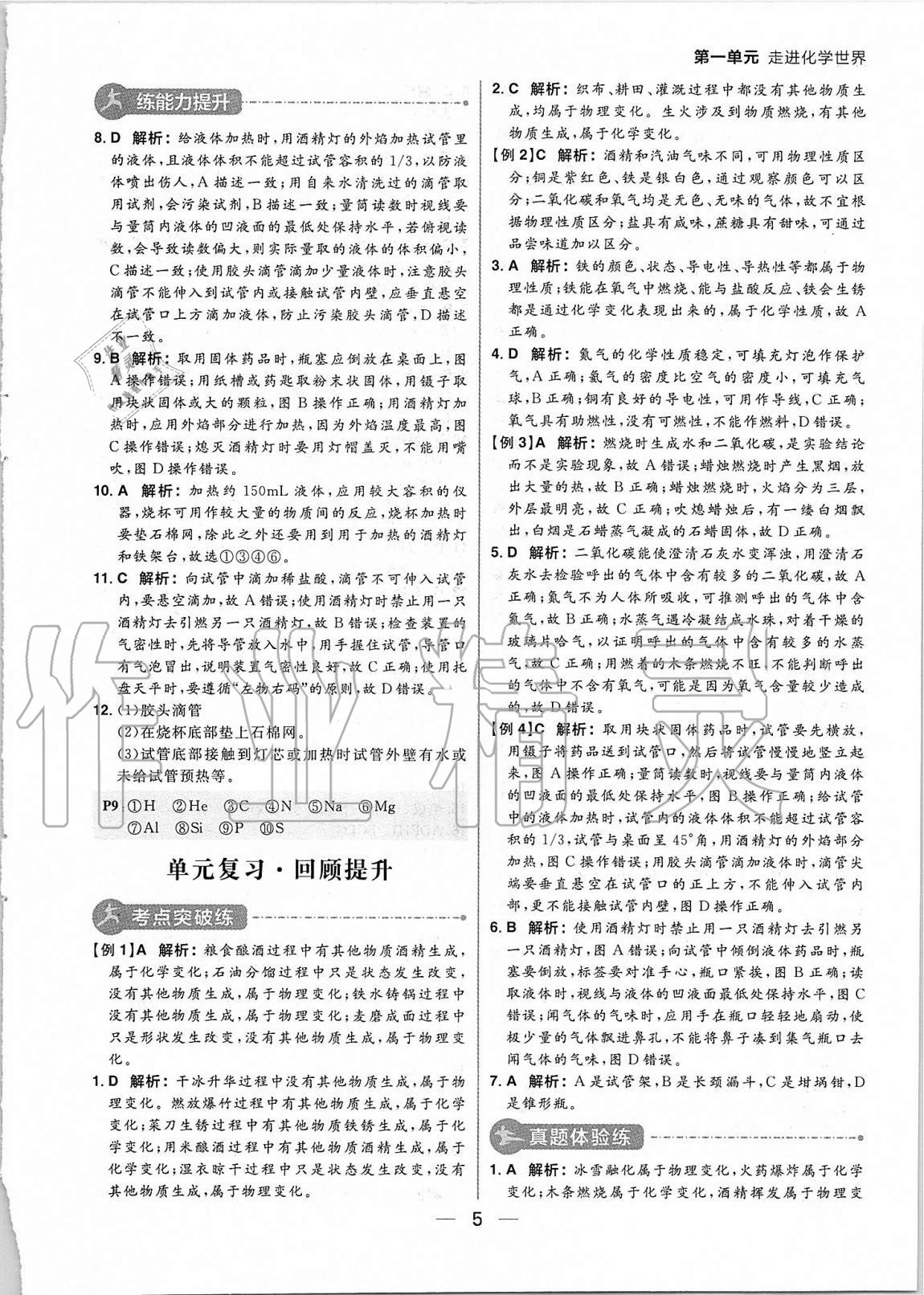 2020年練出好成績九年級化學(xué)上冊人教版河南專版 參考答案第5頁